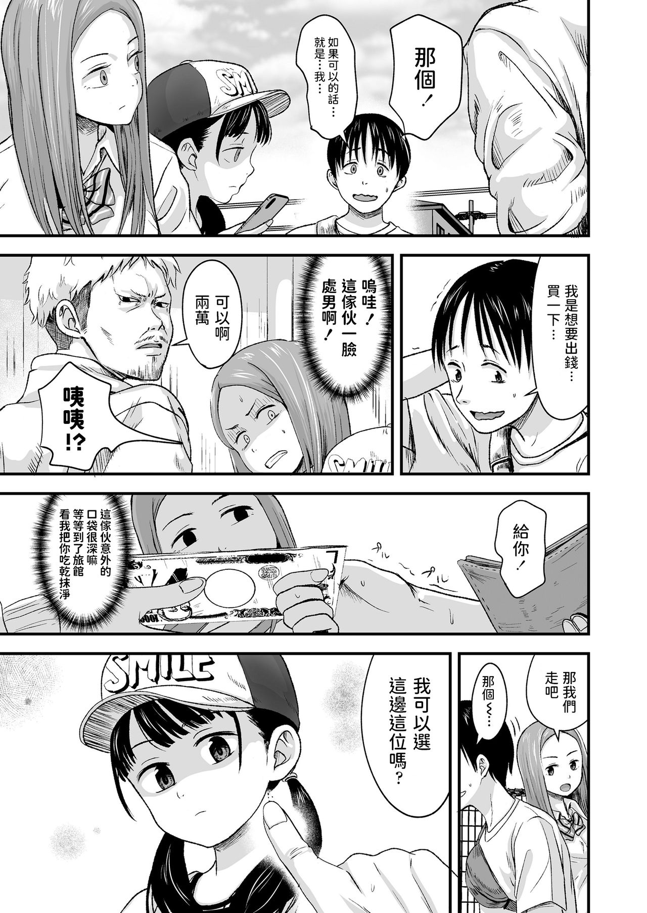 [日本漫画] みやびな先輩❤3 单本,巨乳大奶,黑丝丝袜,女学生#[32P]-4