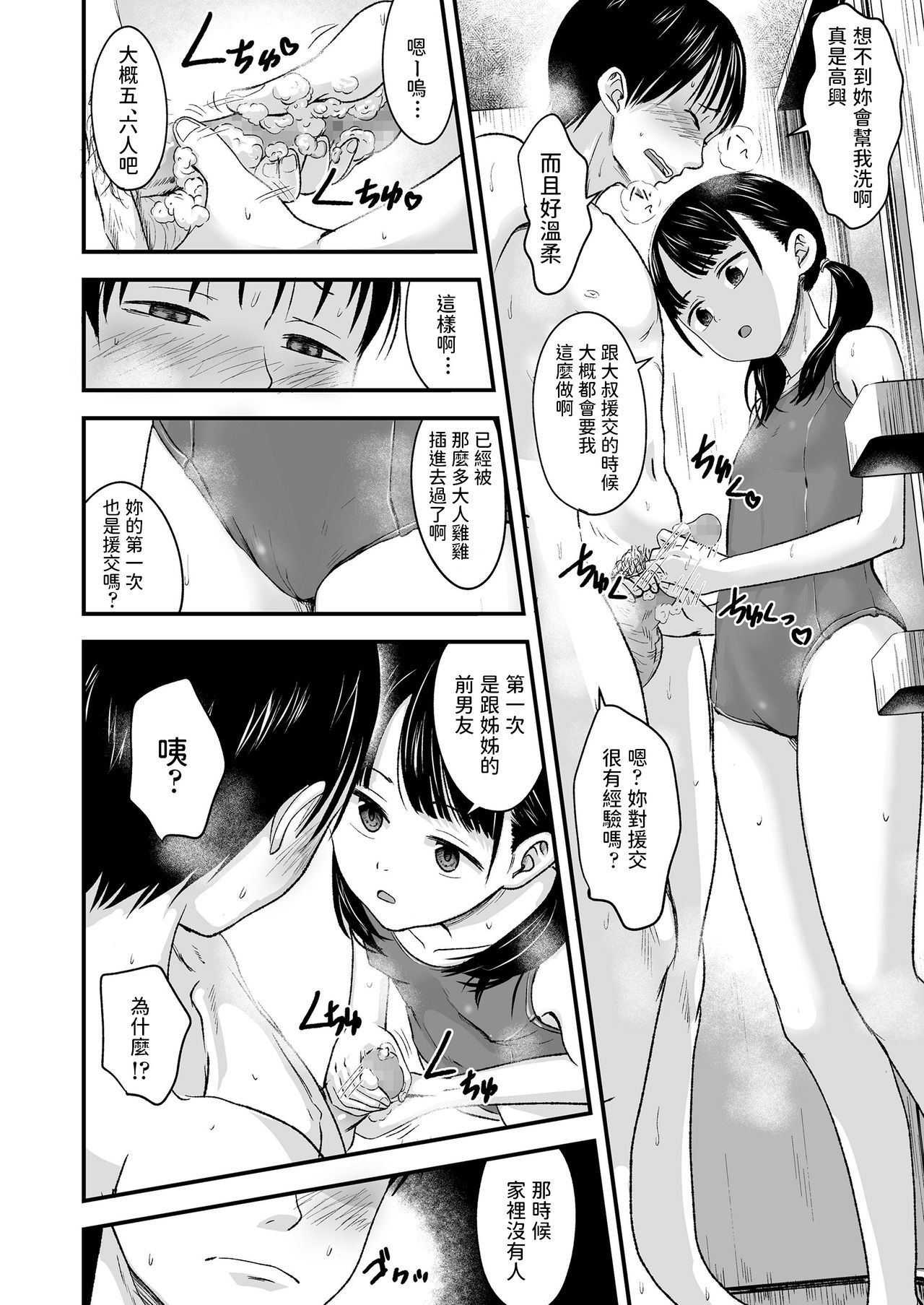 [日本漫画] みやびな先輩❤3 单本,巨乳大奶,黑丝丝袜,女学生#[32P]-7
