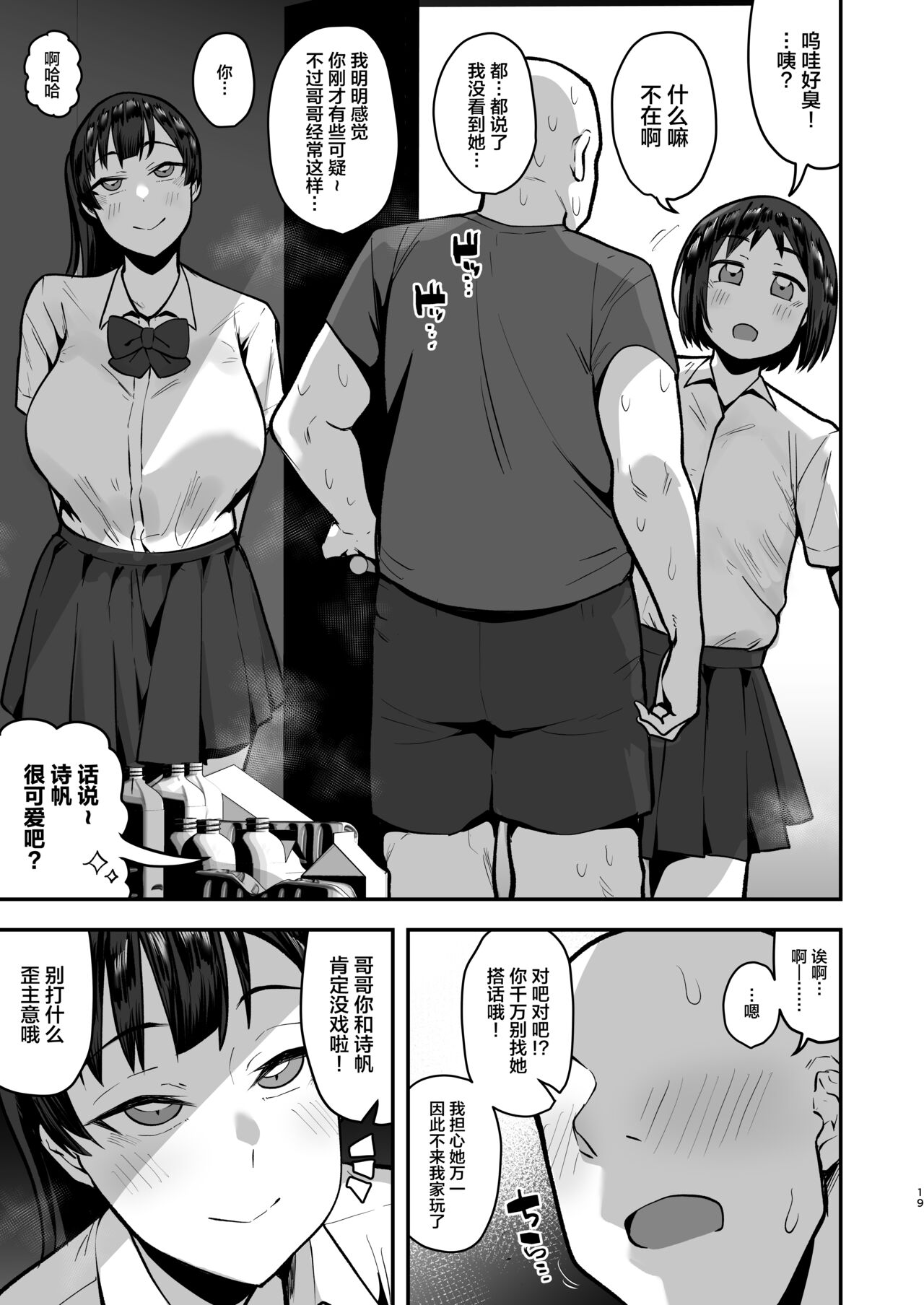 [日本漫画] 妹の友達に誘惑されてこっそりエッチな事しまくる話（仮） 单本,巨乳大奶,女学生#[78P]-18