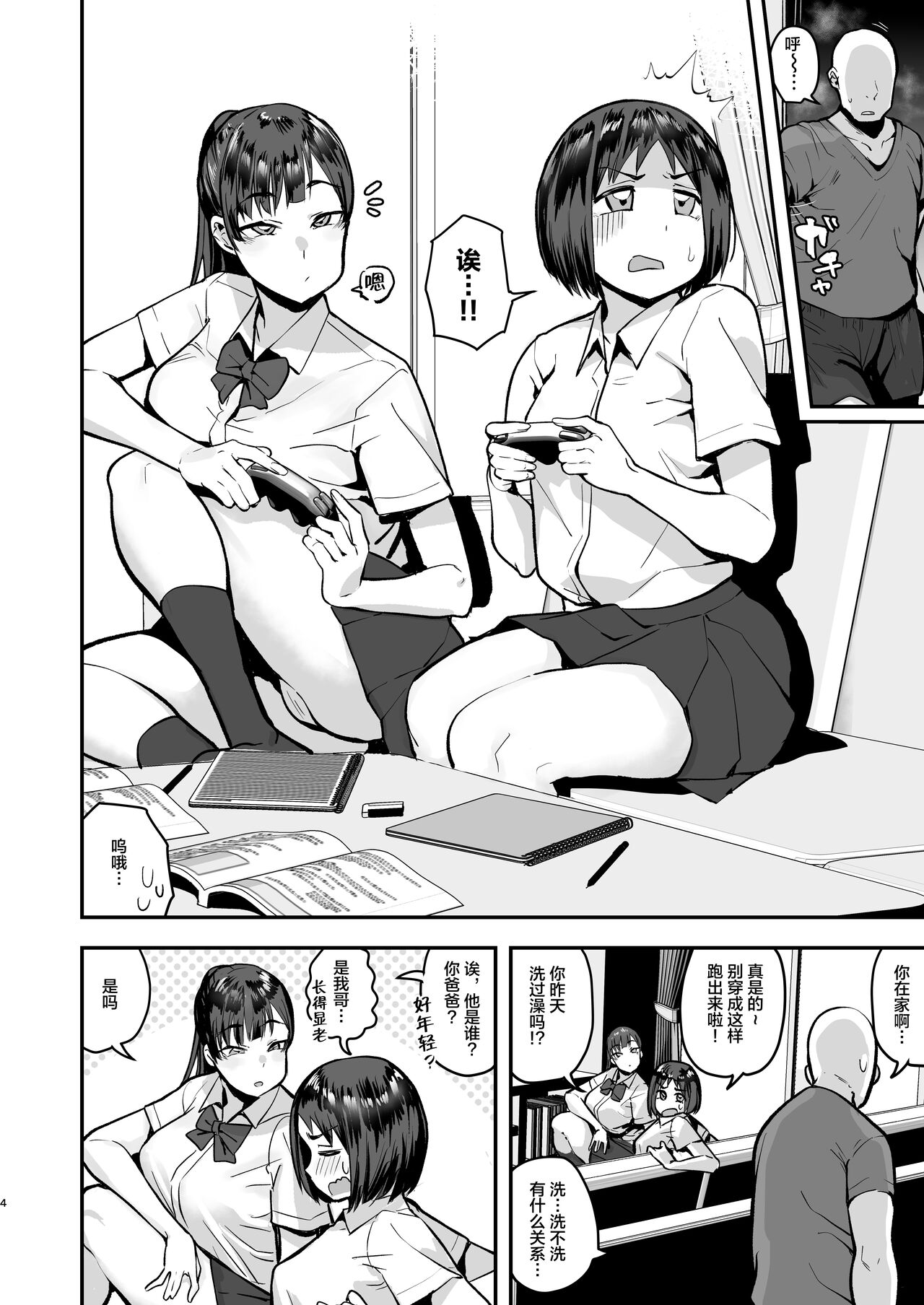 [日本漫画] 妹の友達に誘惑されてこっそりエッチな事しまくる話（仮） 单本,巨乳大奶,女学生#[78P]-3