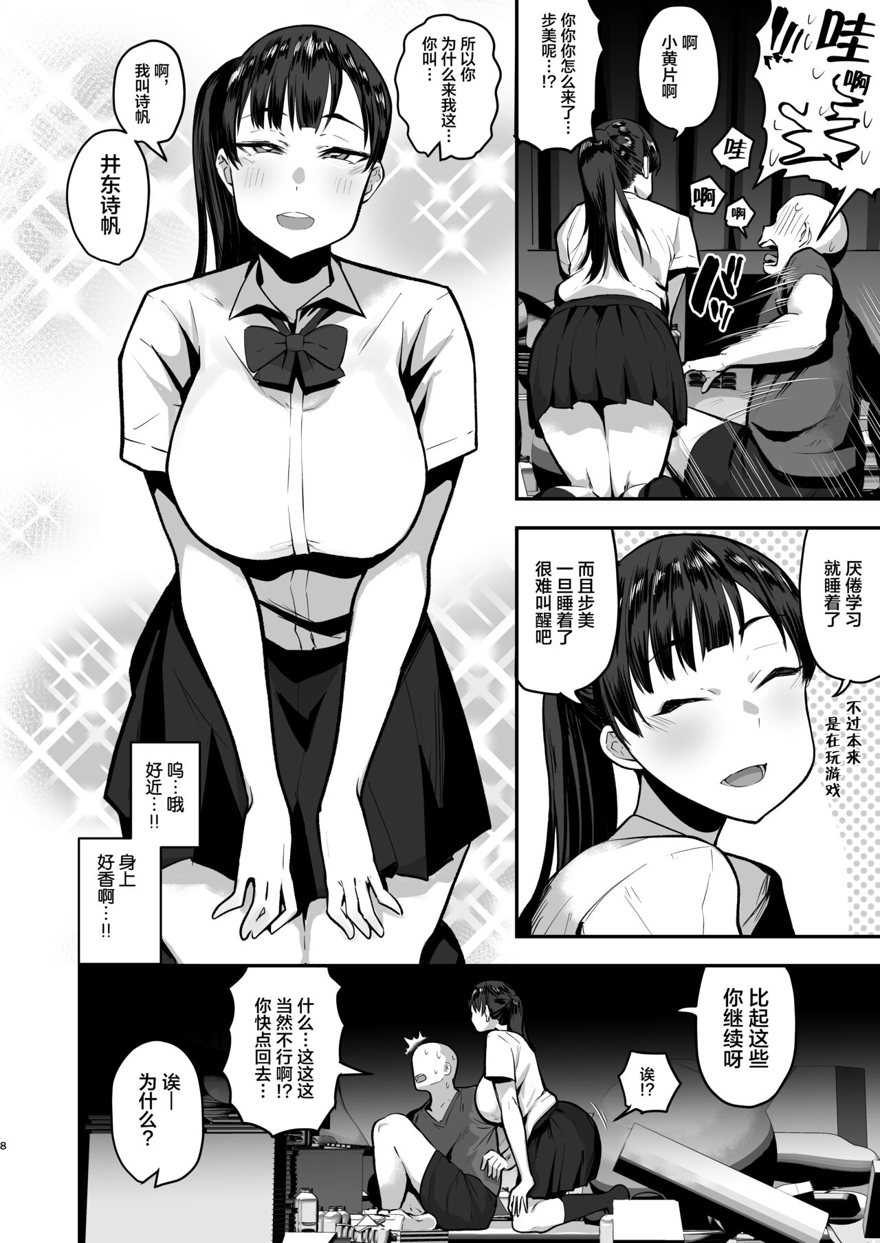 [日本漫画] 妹の友達に誘惑されてこっそりエッチな事しまくる話（仮） 单本,巨乳大奶,女学生#[78P]-7