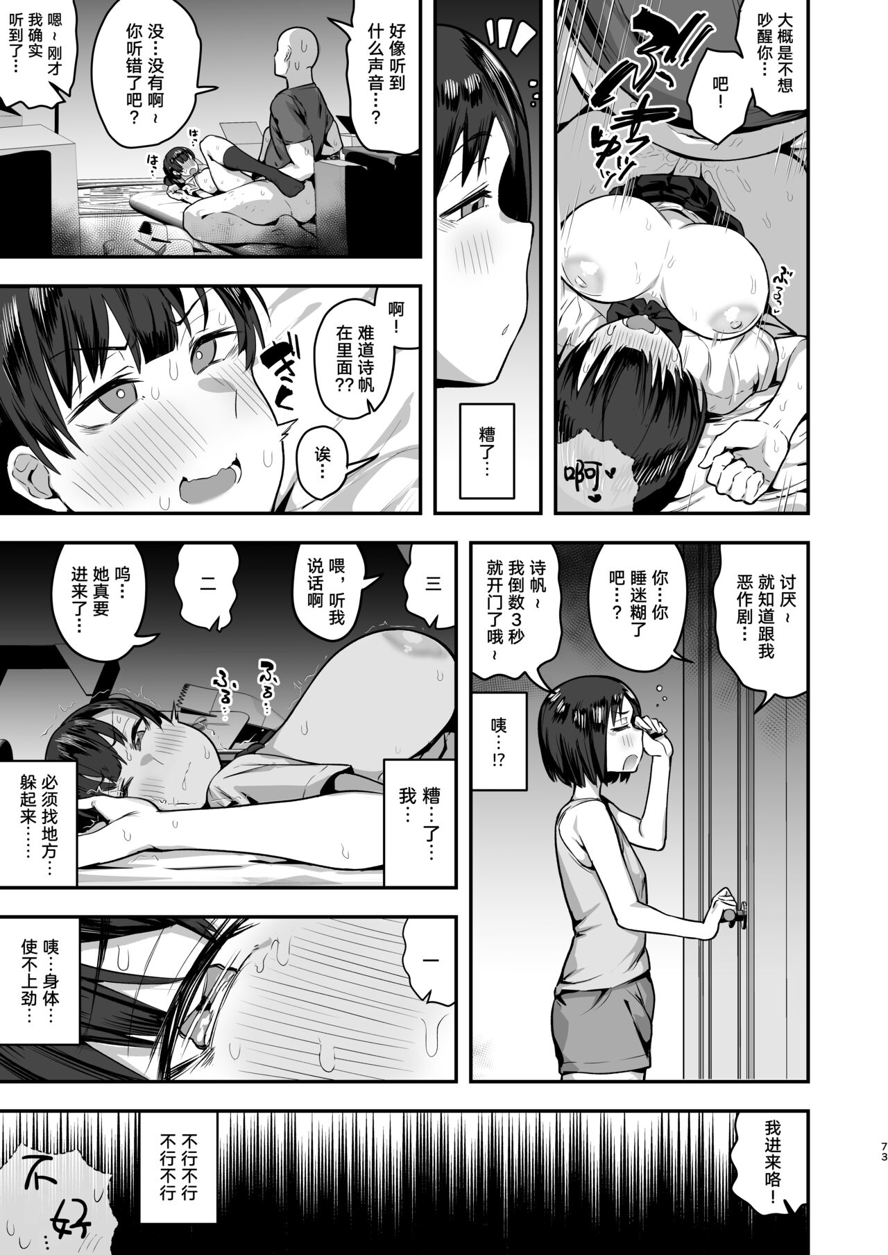 [日本漫画] 妹の友達に誘惑されてこっそりエッチな事しまくる話（仮） 单本,巨乳大奶,女学生#[78P]-74