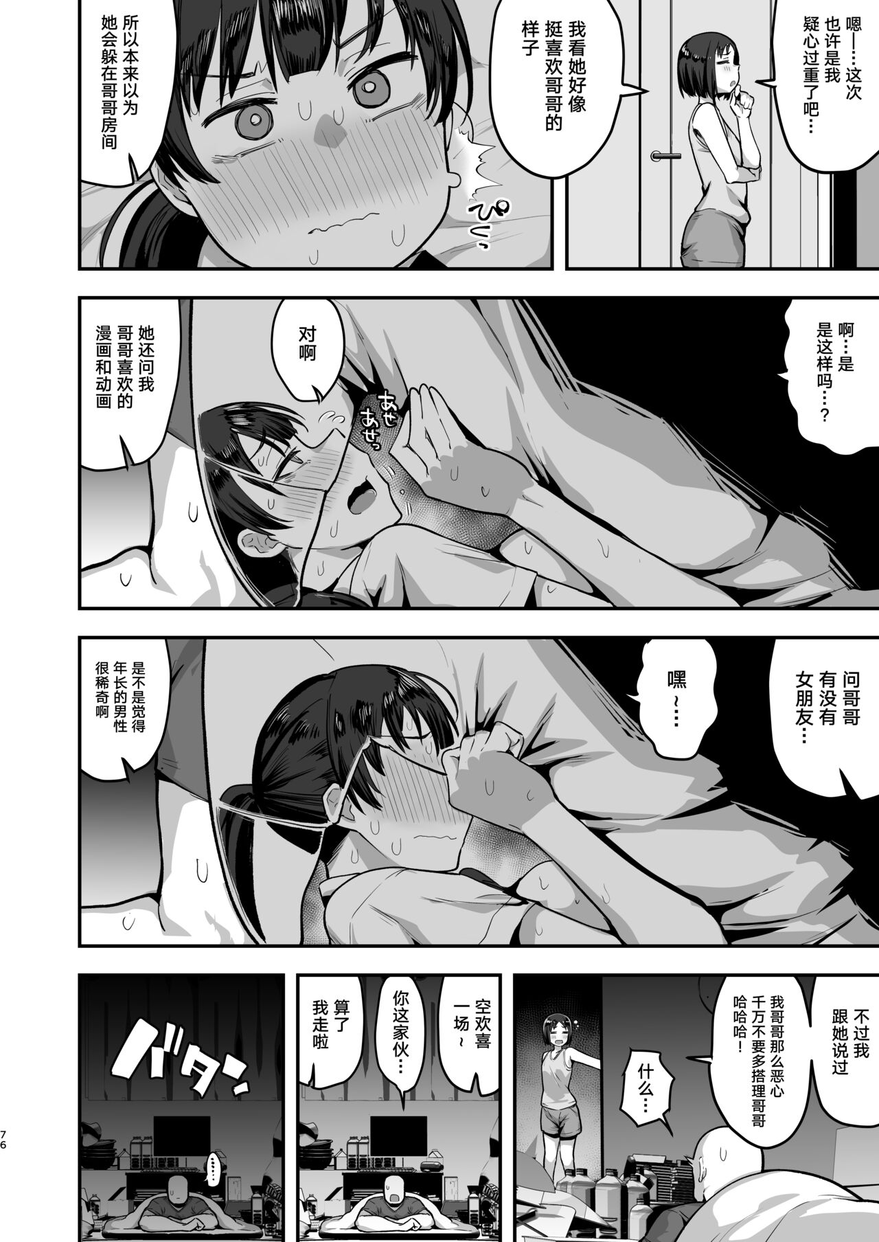 [日本漫画] 妹の友達に誘惑されてこっそりエッチな事しまくる話（仮） 单本,巨乳大奶,女学生#[78P]-77