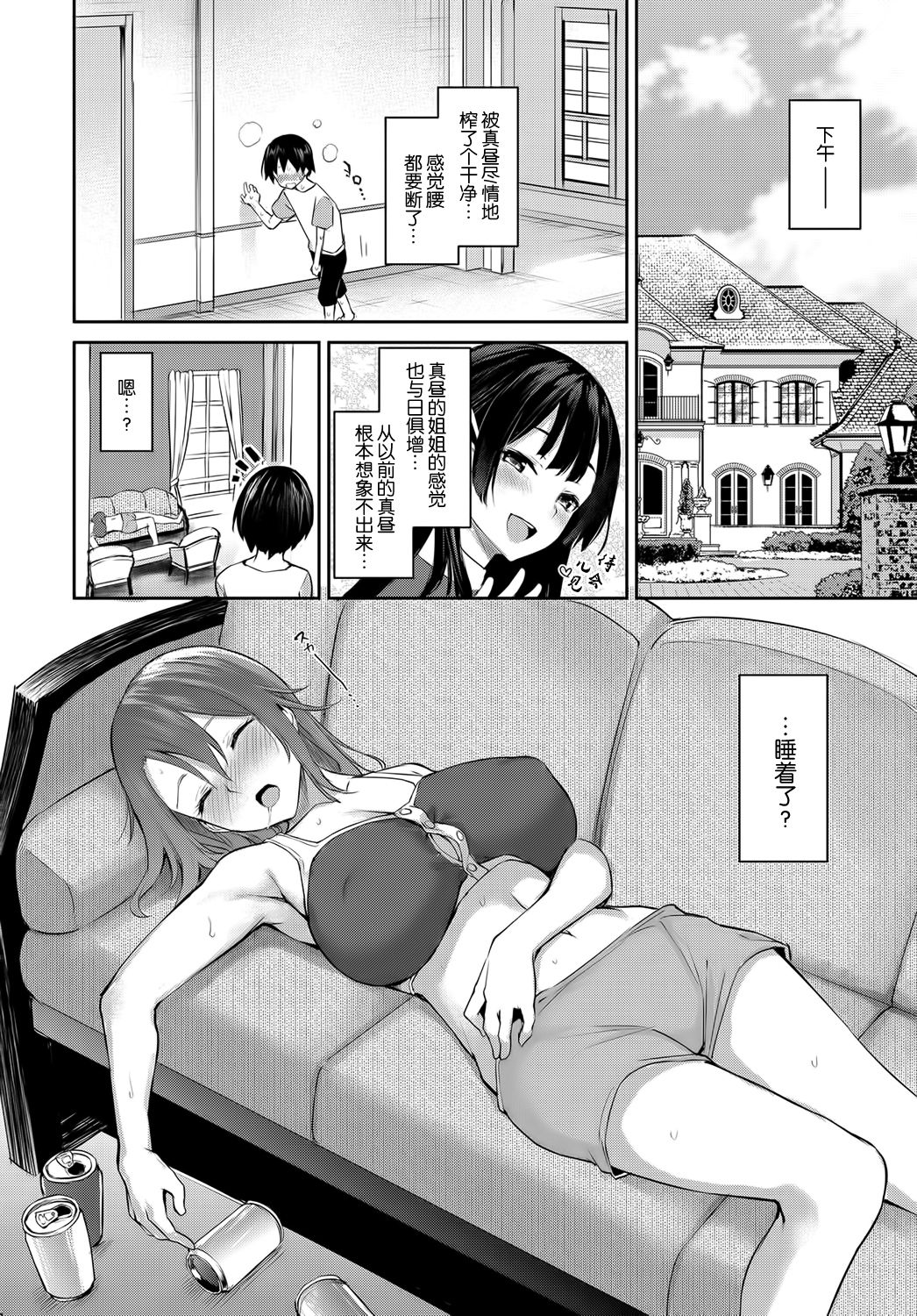 [日本漫画] 姉体験女学寮5 单本,足控,巨乳大奶,调教,正太控#[23P]-9