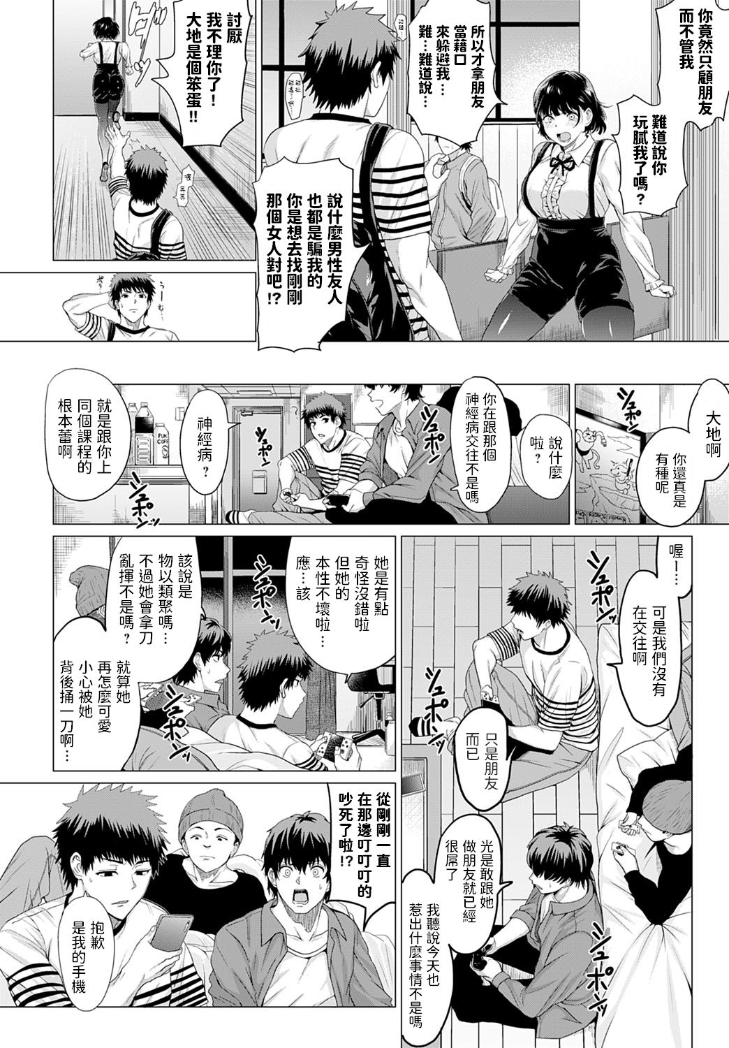 [日本漫画] BugってYummy! 单本,巨乳大奶#[28P]-4