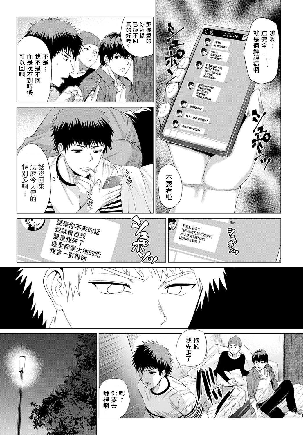 [日本漫画] BugってYummy! 单本,巨乳大奶#[28P]-5