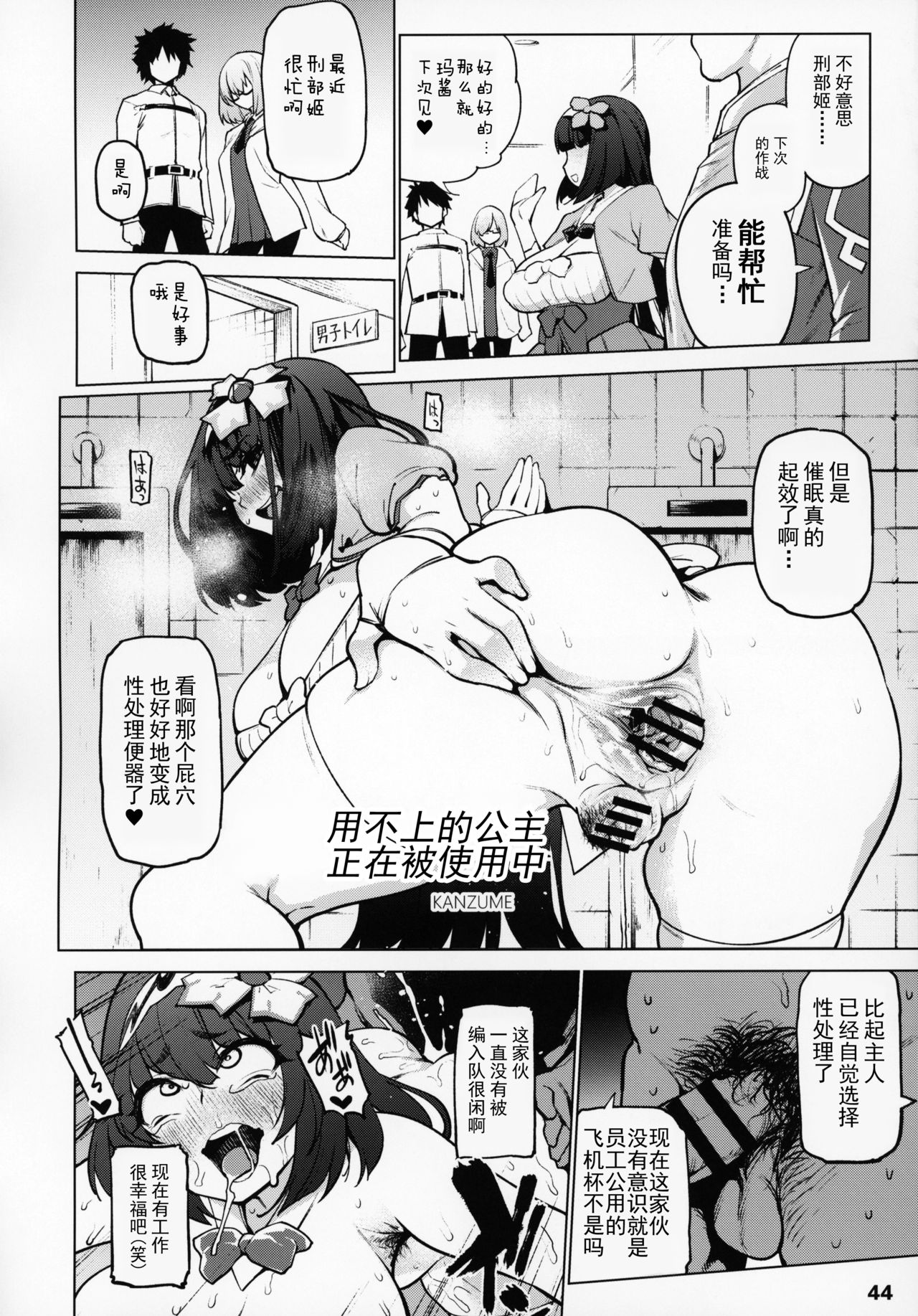 [日本漫画] FGO催眠合同 单本,巨乳大奶,肛门,PUA#[56P]-45