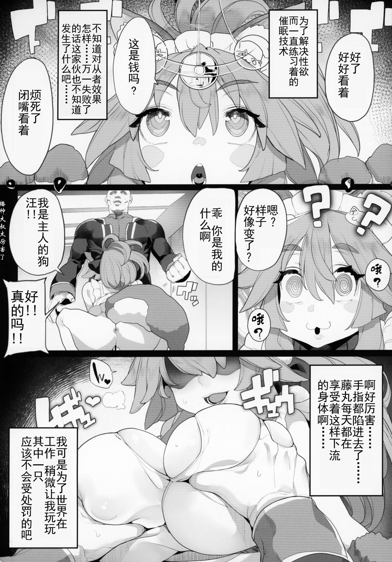 [日本漫画] FGO催眠合同 单本,巨乳大奶,肛门,PUA#[56P]-5