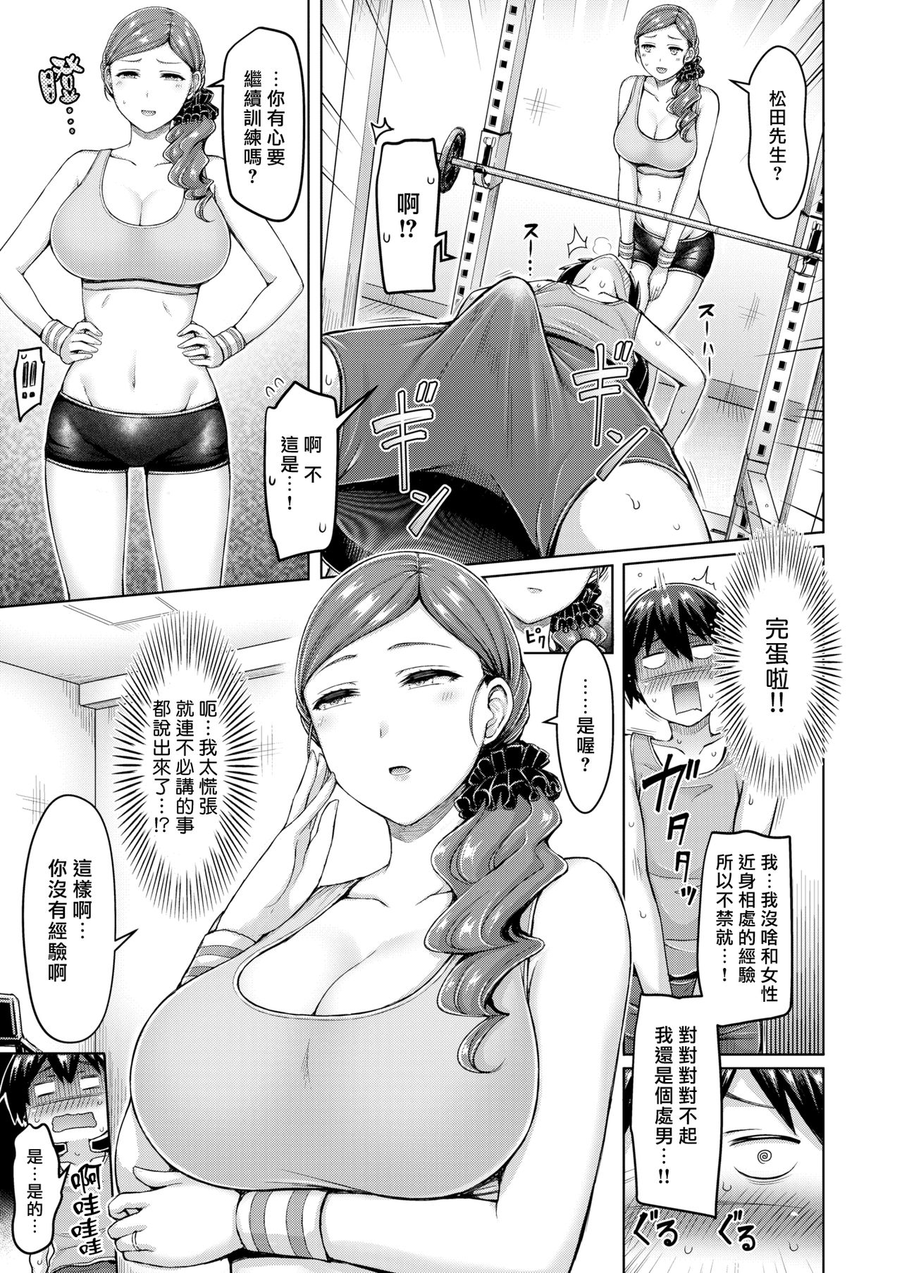 [日本漫画] ぱーふぇくとぼでぃ! 单本,巨乳大奶#[20P]-5
