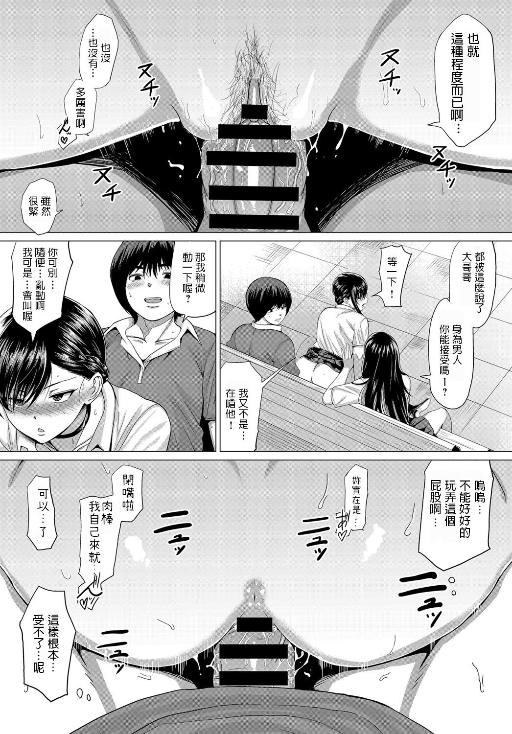 [日本漫画] サセ神様は突然に… 单本,御姐女王,高潮潮吹#[28P]-18