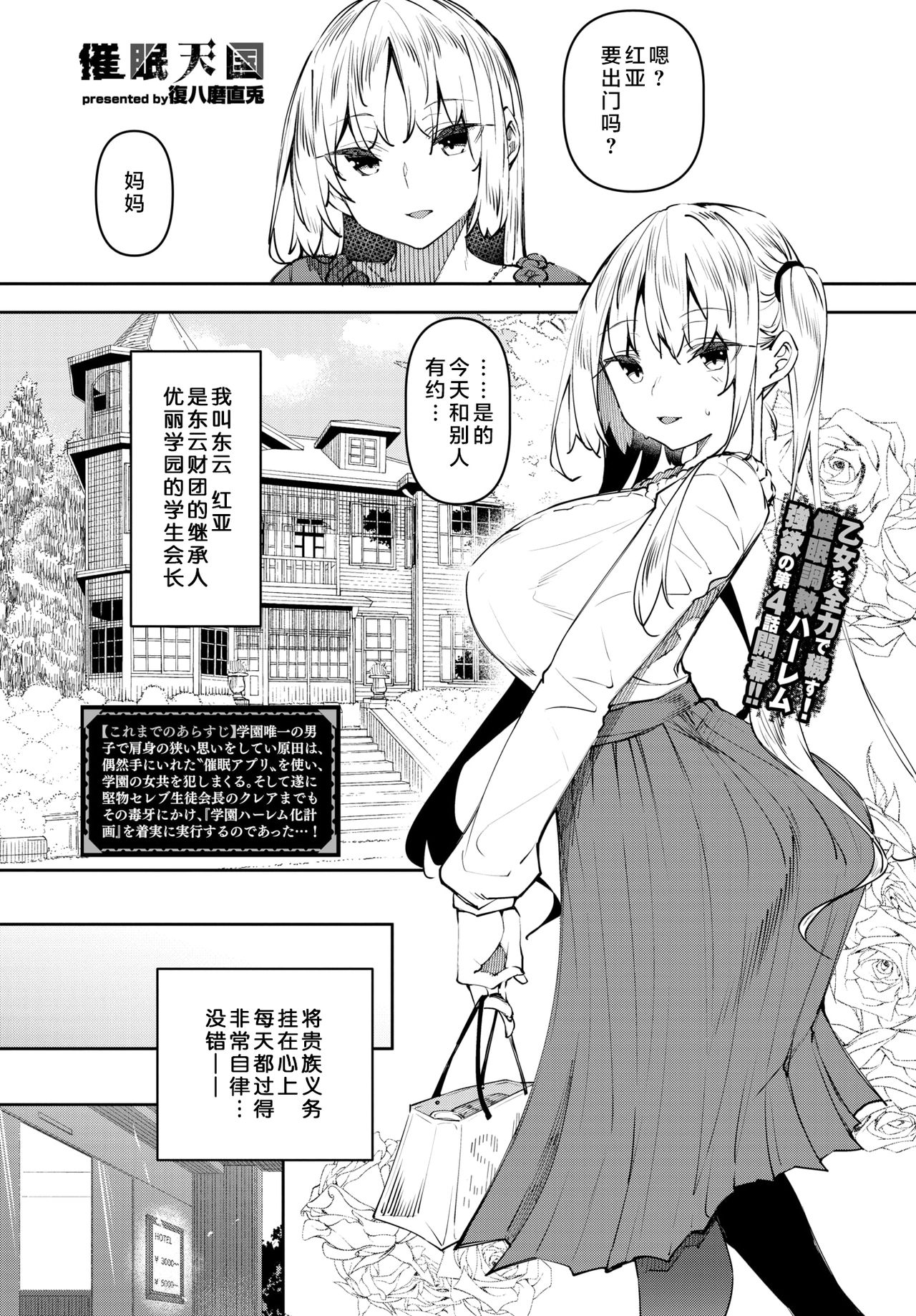 [日本漫画] [Fukuyama Naoto] Saimin Tengoku Challenge 04 (COMIC BAVEL )  单本,巨乳大奶,马尾辫,群P,内射中出#[14P]-1