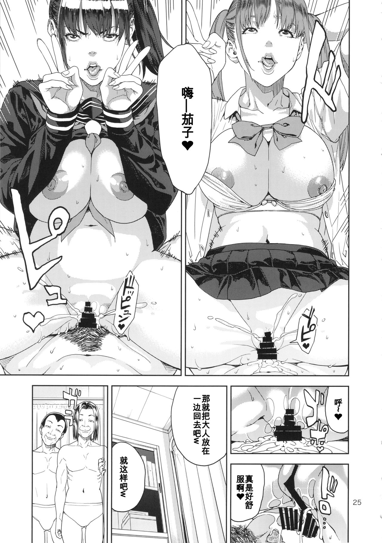 [日本漫画] (C86) [JACK-POT (Jyura)] School Fuuzoku [Chinese]  单本,眼镜,巨乳大奶,恋父,女学生制服,群P,暗黑皮肤#[32P]-23