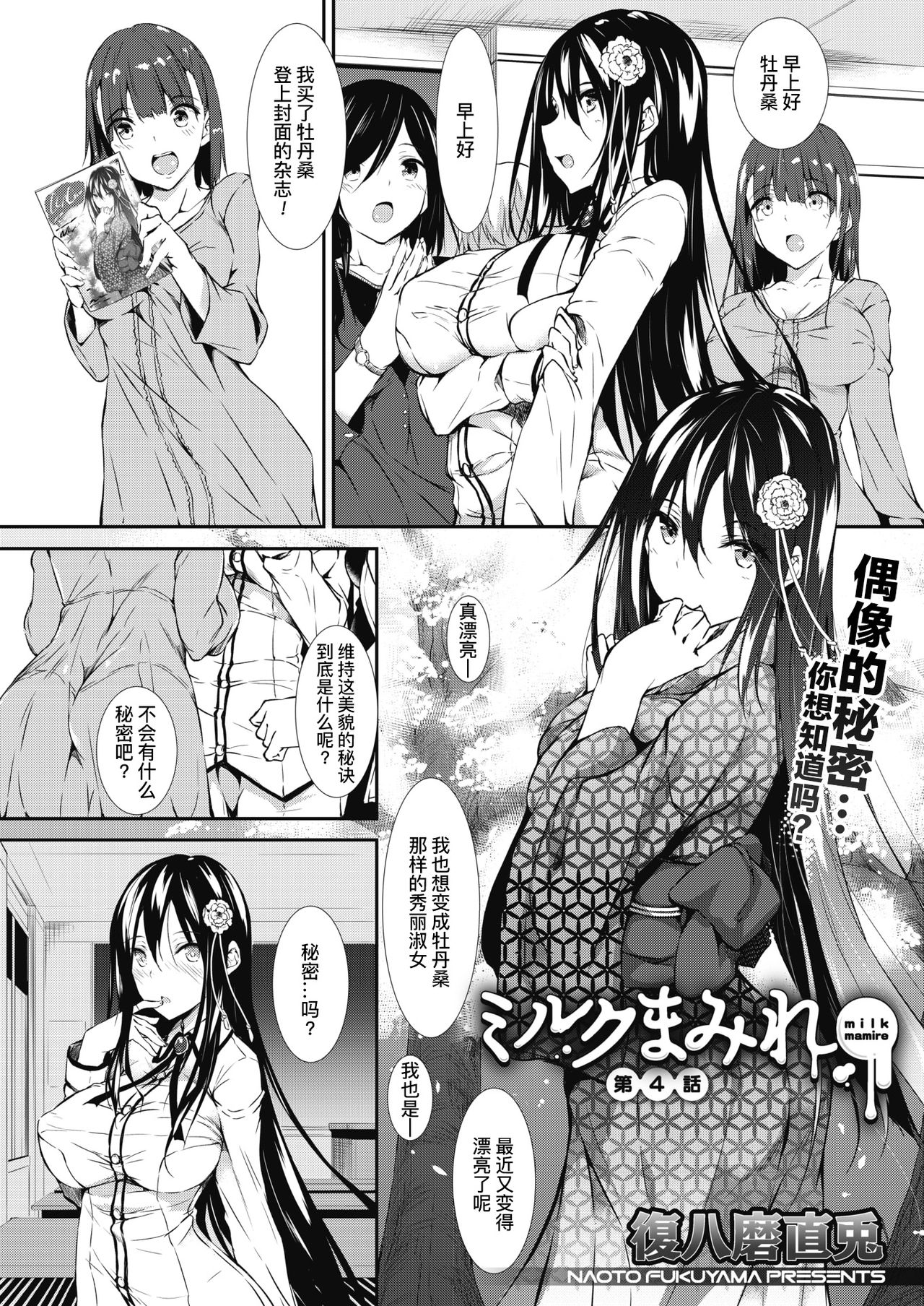 [日本漫画] [Fukuyama Naoto] Milk Mamire Ch. 4 (COMIC Megastore Alpha 2018-09) [Chinese]  单本,高潮潮吹,肛门,巨乳大奶,丝袜#[31P]-1
