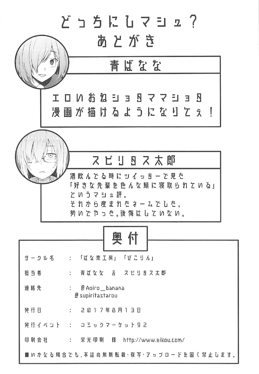 [日本漫画] (C92) [Banana Koubou, Pikorin! (Ao Banana, Spiritus Tarou)] Docchi ni ShiMash? (Fate/Grand Order) [Chinese]  单本,眼镜,正太控,巨乳大奶,单女,连裤袜,单男#[28P]-23