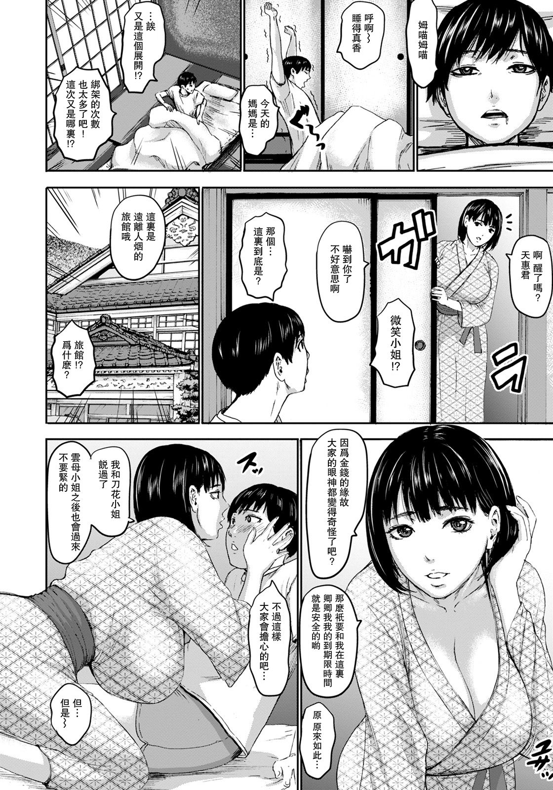 [日本漫画] 七人のママ 第7話 单本,巨乳大奶,群P#[20P]-8