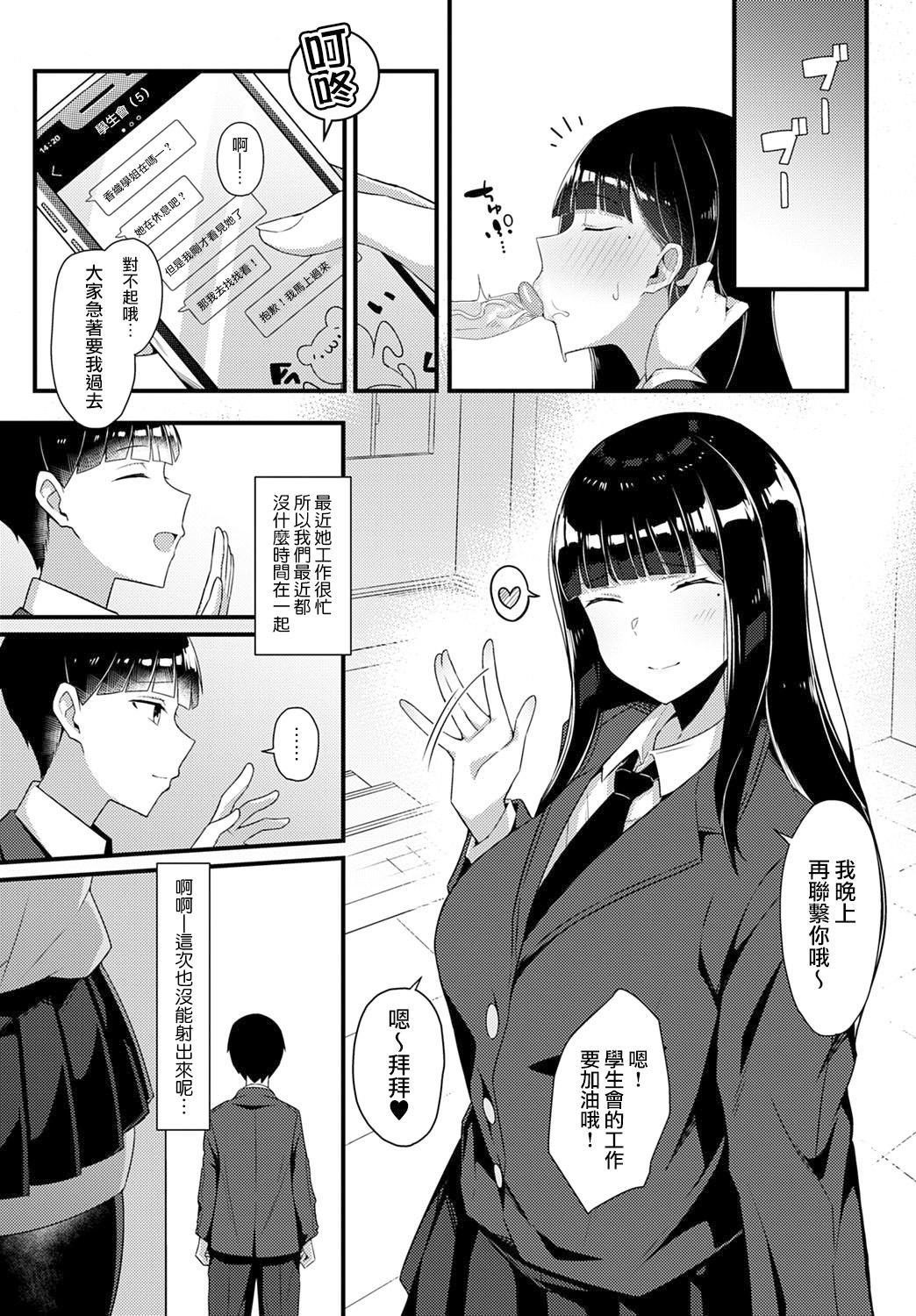 [日本漫画] [Arimura Daikon] Gyaru Senpai ni Taberareta (COMIC Anthurium 2021-10) [Chinese][Decensored] [無邪気漢化組+EVENING个人改图] 单本,NTR,口交,内射中出,丝袜#[24P]-3