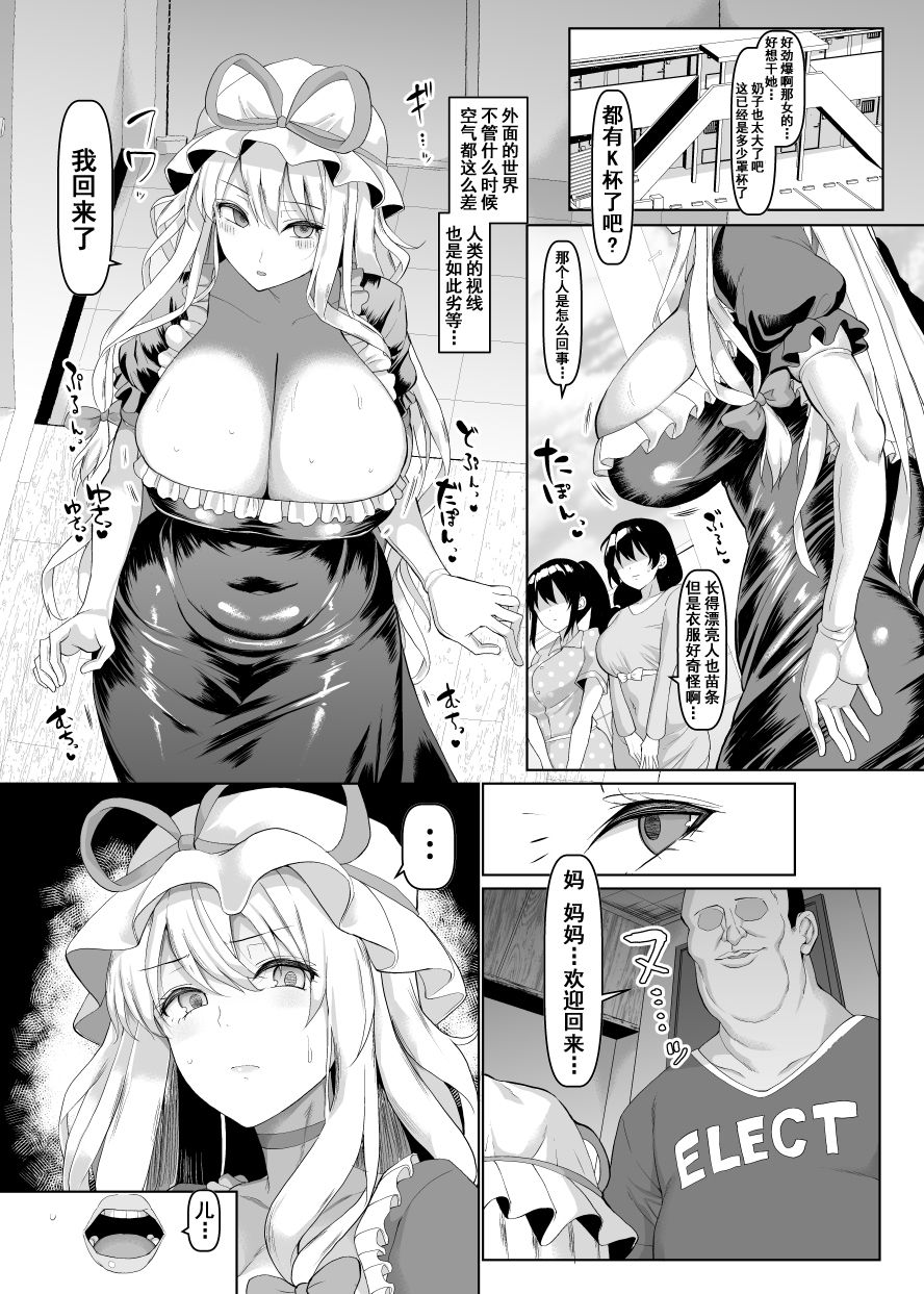 [日本漫画] 長乳・ママ八雲紫 单本,高潮潮吹,黑丝丝袜,巨乳大奶#[30P]-2