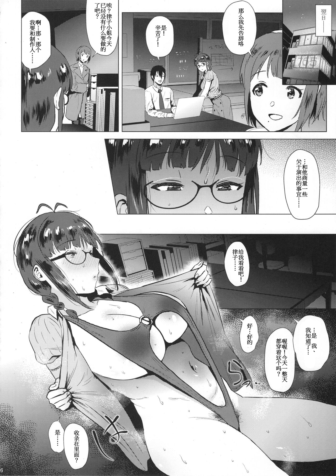 [日本漫画] 律子は子作りがシたい  单本,眼镜,高潮潮吹,黑丝丝袜,巨乳大奶#[22P]-5