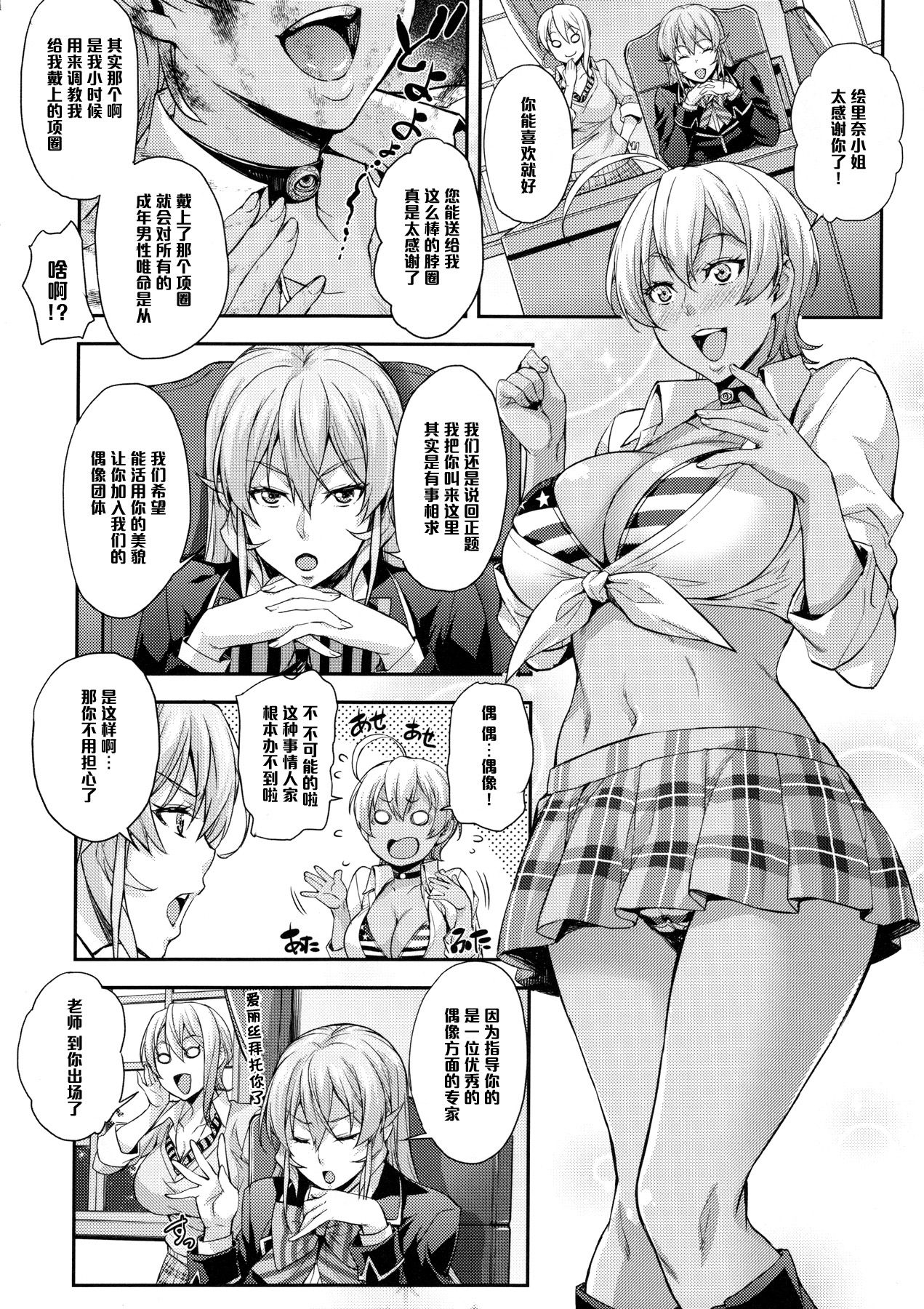 [日本漫画] (C90) [Mix Fry (Takurou)] Oagariyo! (Shokugeki no Soma)  单本,眼镜,高潮潮吹,黑丝丝袜,强奸,巨乳大奶#[26P]-13
