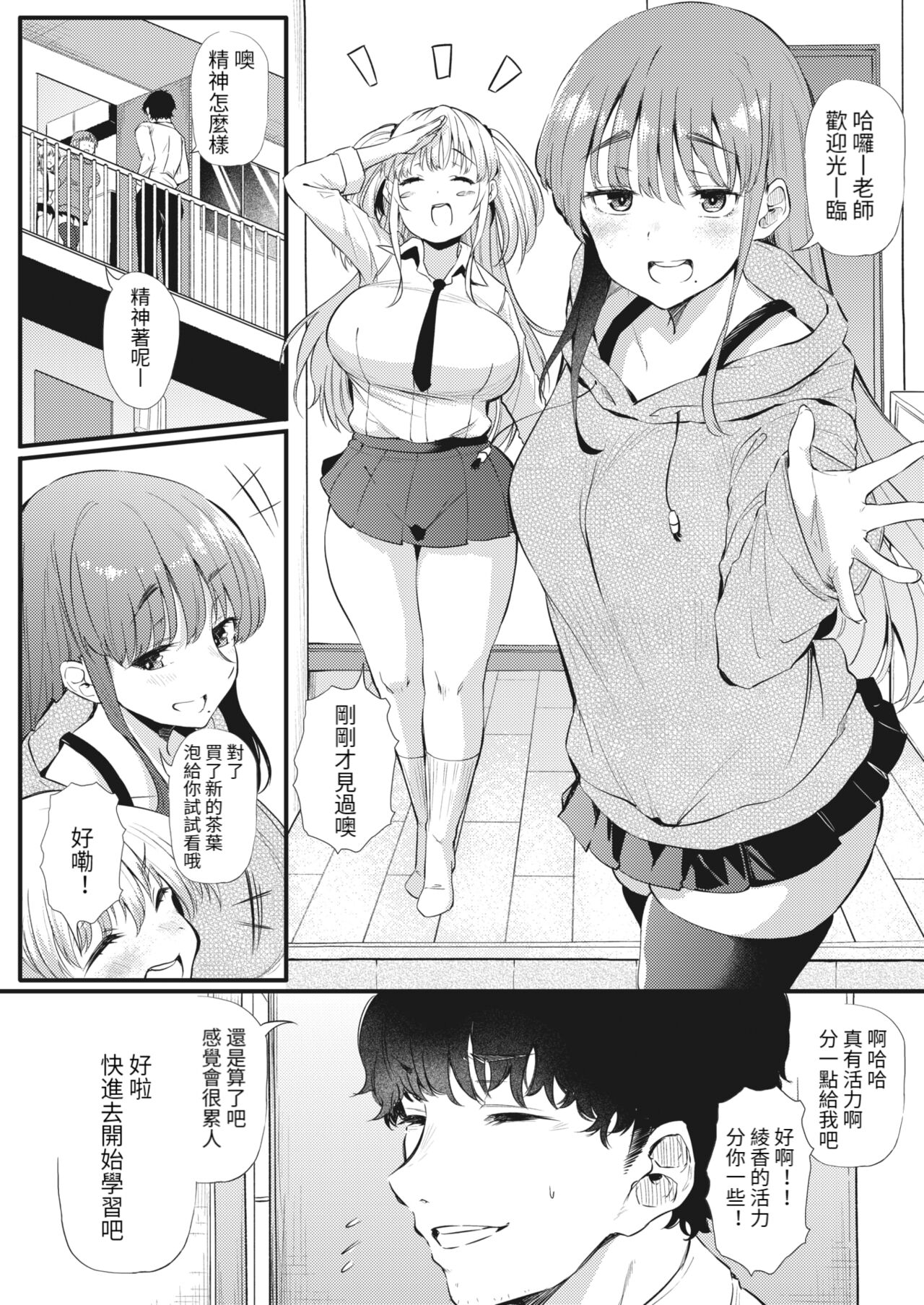 [日本漫画] 二人でハメコミ☆シスターズ 单本,高潮潮吹,巨乳大奶,丝袜#[19P]-1