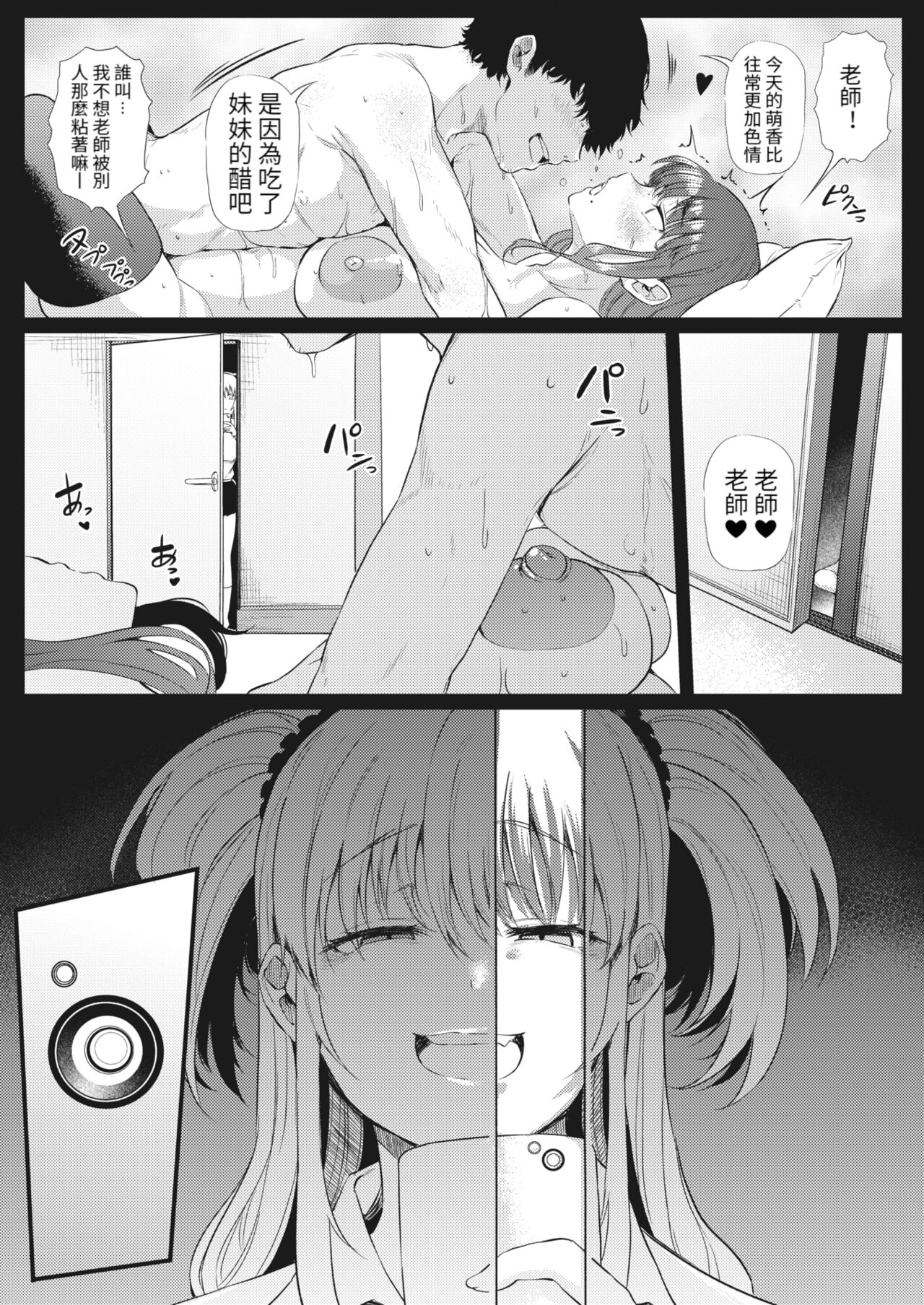 [日本漫画] 二人でハメコミ☆シスターズ 单本,高潮潮吹,巨乳大奶,丝袜#[19P]-10