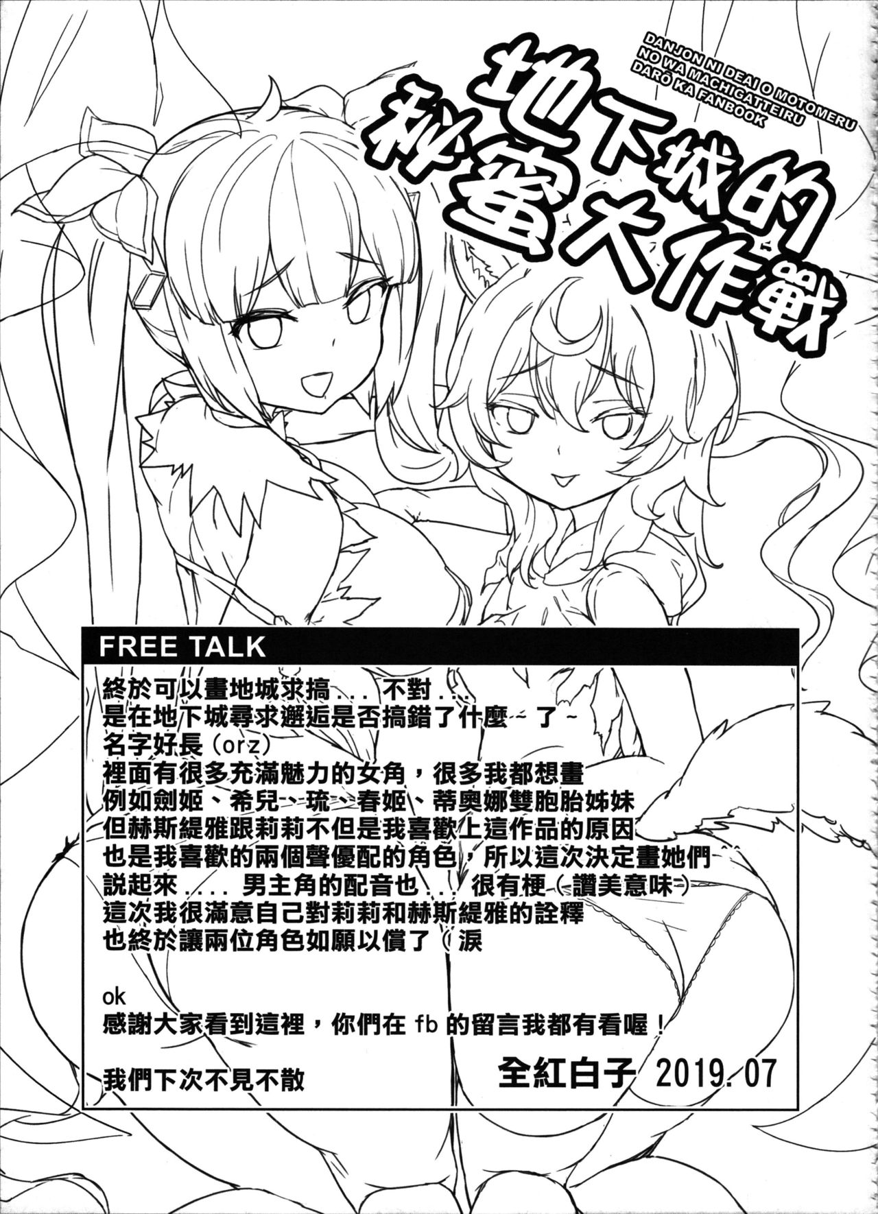 [日本漫画] (FF34) [Aokihoshi (Akaiguppy)] Secret Dungeon Battle (Dungeon ni Deai o Motomeru no wa Machigatteiru Darou ka?) [Chinese] 单本,巨乳大奶,单男,群P,丝袜#[26P]-24
