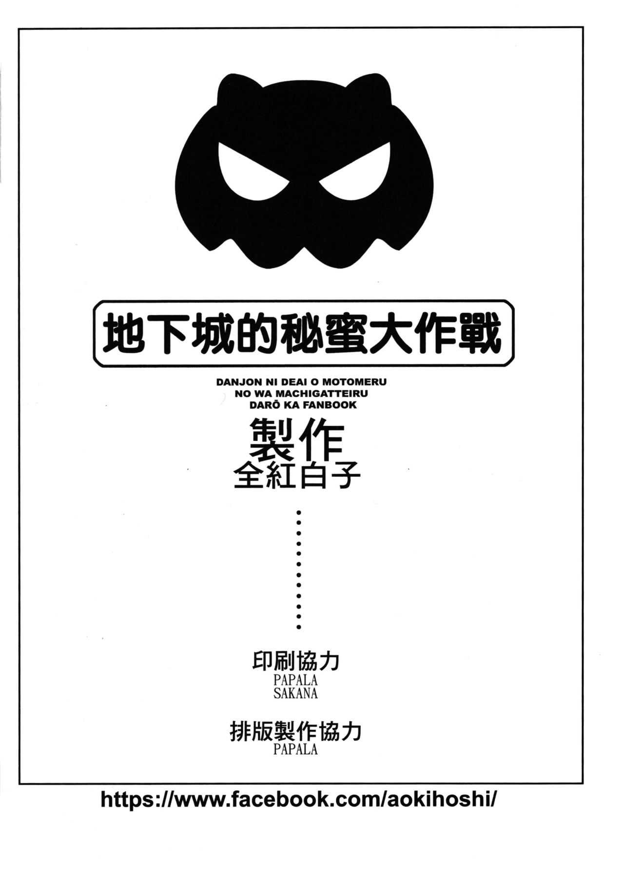 [日本漫画] (FF34) [Aokihoshi (Akaiguppy)] Secret Dungeon Battle (Dungeon ni Deai o Motomeru no wa Machigatteiru Darou ka?) [Chinese] 单本,巨乳大奶,单男,群P,丝袜#[26P]-25