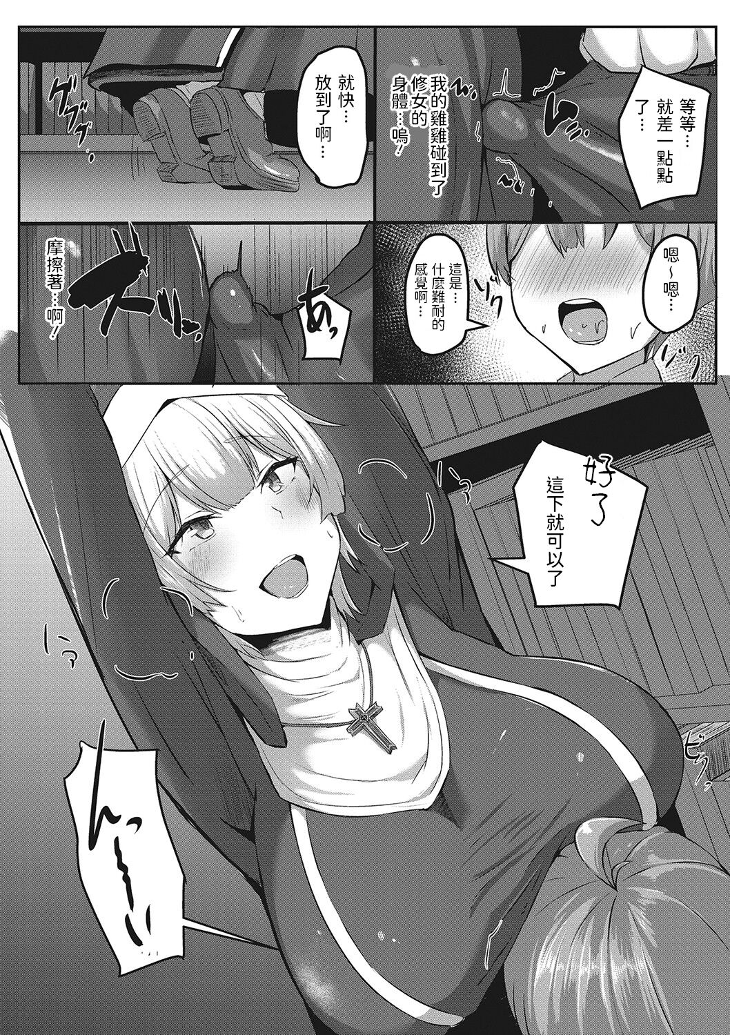 [日本漫画] [Varios] Omoibito wa Shotagui Sister (Sakusei Seijo) [Chinese] 单本,正太控,巨乳大奶,单女,单男,丝袜#[20P]-5