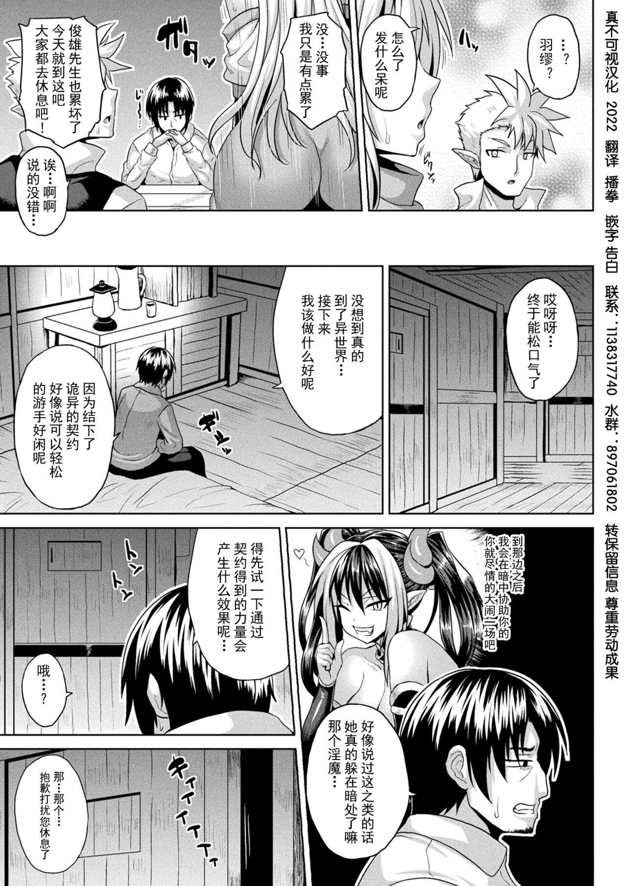 [日本漫画] [Somejima] Isekai Saiin Wakarase Kikou Act. 1-3 [Chinese]   单本,巨乳大奶,单女,兽耳#[66P]-3