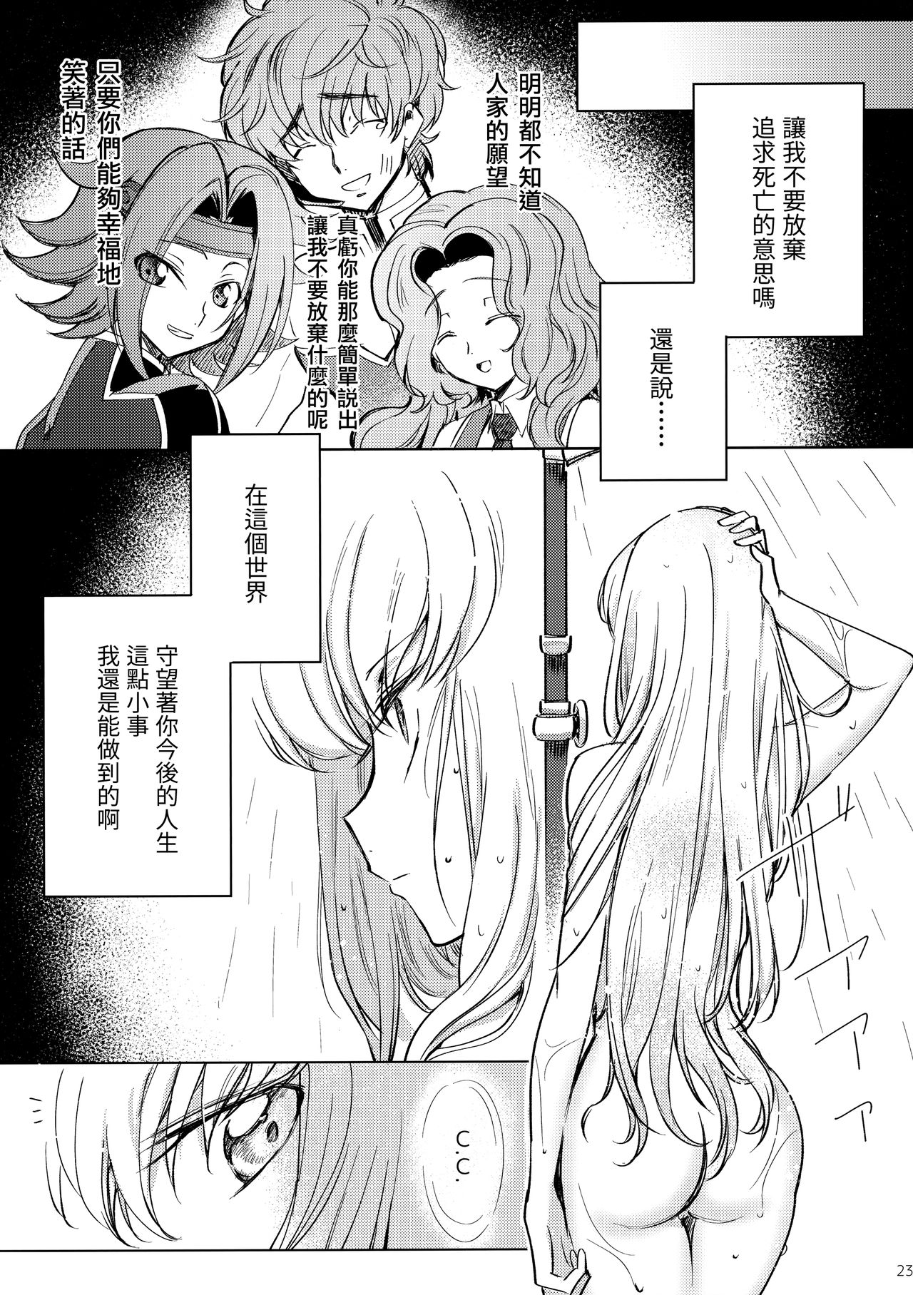 [日本漫画] (C96) [CREAYUS (Rangetsu)] Ultramarine Noise (CODE GEASS: Lelouch of the Rebellion)  单本,单女,单男,丝袜#[28P]-25