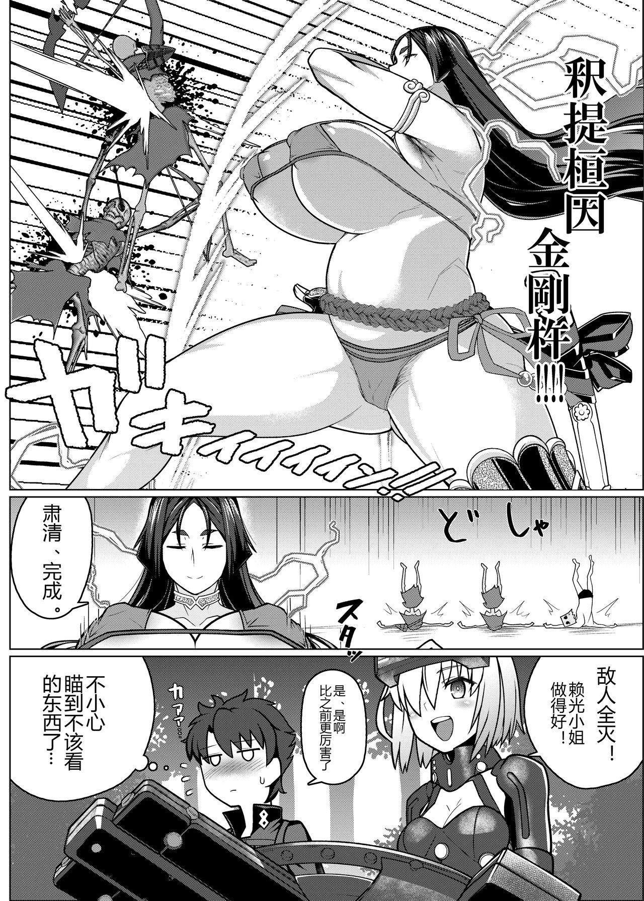 [日本漫画] [Hakai Daiteikoku (Hakai Taitei)] Mama to Kakurete Nukinuki Suru Hon (Fate/Grand Order) [Chinese  单本,正太控,熟女人妻,巨乳大奶,单女,单男#[20P]-3