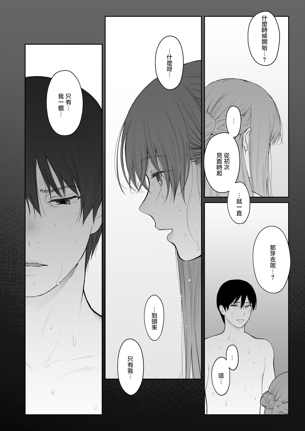 [日本漫画] [E☆Roman Koubou (Edogawa Roman)] Shikaku to Batsu  Entitlement & Punishment [Chinese] [Decensored] [Digital] 单本,巨乳大奶,单女,单男#[47P]-41