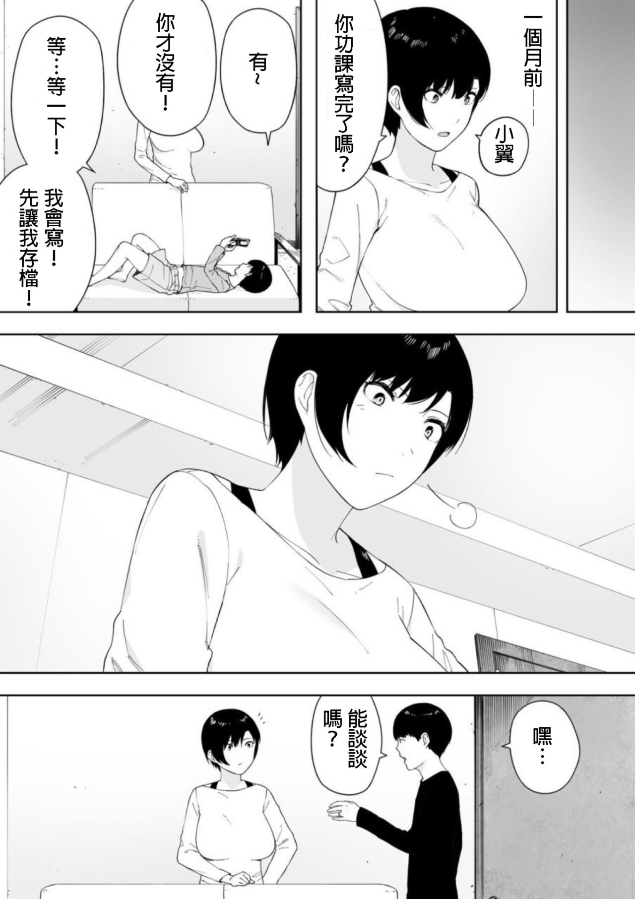 [日本漫画] [NT Labo (NT Robo)] Aisai, Doui no Ue, Netorare 4 ~Iwashita-ke no Haha 单本,高潮潮吹,正太控,熟女人妻,巨乳大奶,不伦,NTR,母亲,单女,群P,暗黑皮肤#[45P]-9