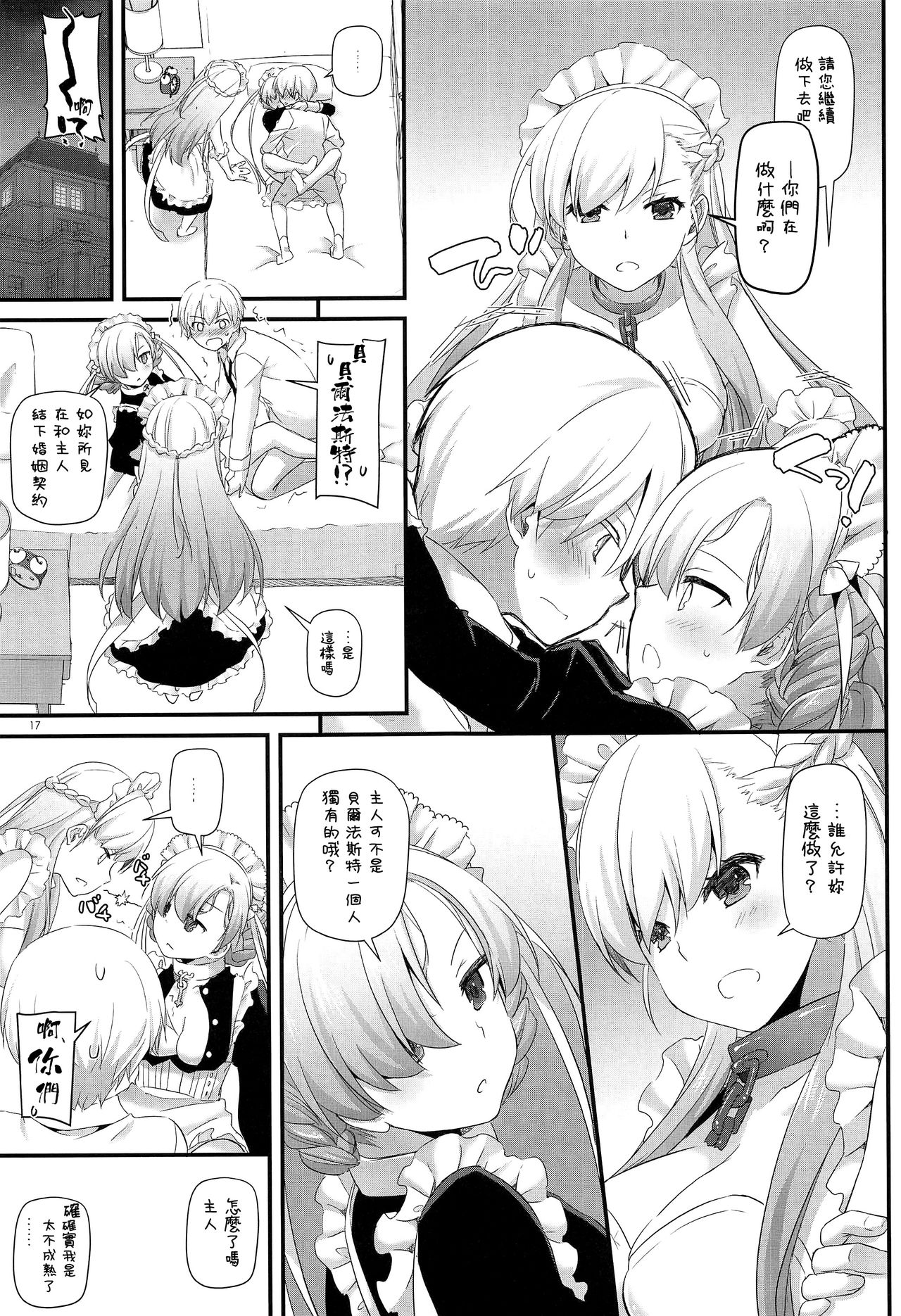 [日本漫画] (COMIC1☆13) [Digital Lover (Nakajima Yuka)] D.L. action 121 (Azur Lane)  单本,女仆,3P,单男,群P,丝袜#[26P]-16