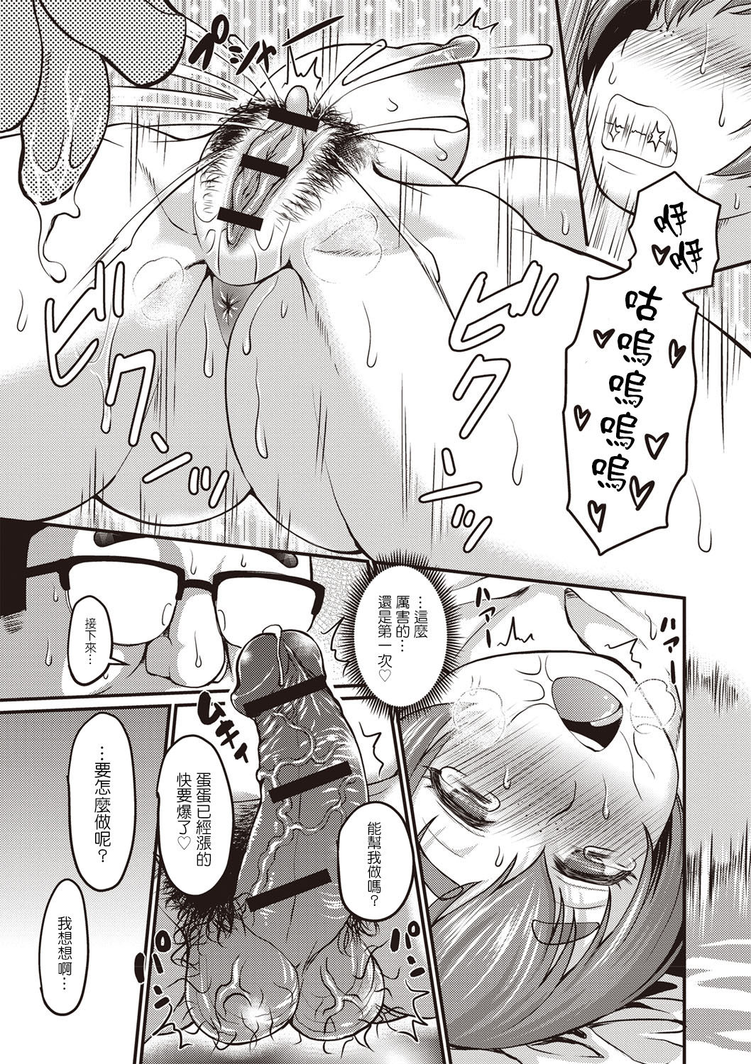 [日本漫画] [Jirou] Hina no Papa Katsu Funtouki  陽菜的幹爹奮鬥記 (Nikkanteki Kuro Stocking Seikatsu)   单本,眼镜,巨乳大奶,卖淫,毛茸茸#[26P]-13