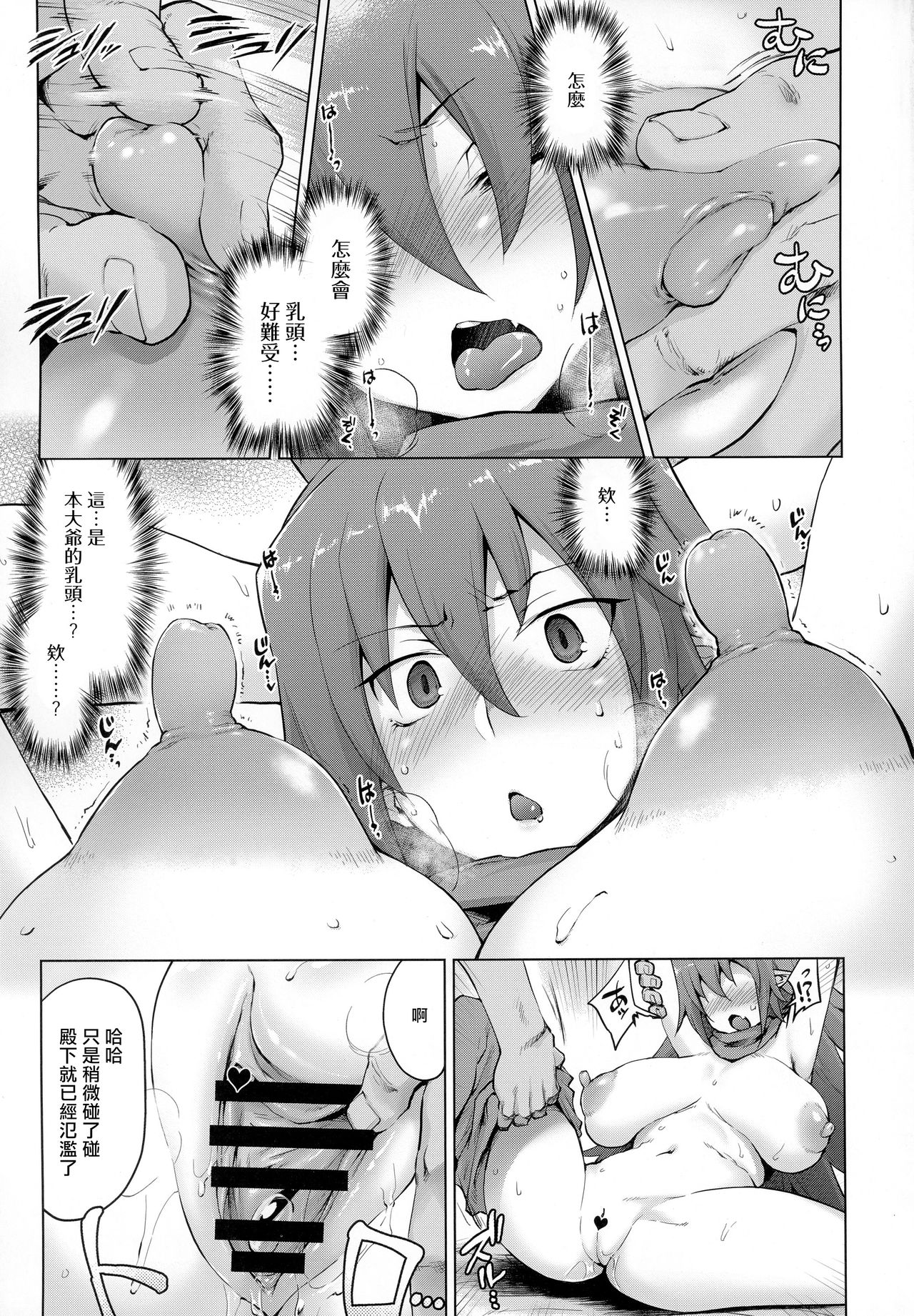 [日本漫画] (COMIC1☆13) [Sago-Jou (Seura Isago)] Denka o Mama ni Shite Yaritai! ga Kaketsu Saremashita! (Makai Senki Disgaea)  单本,巨乳大奶,单女,3P,口交,群P,内射中出#[25P]-6