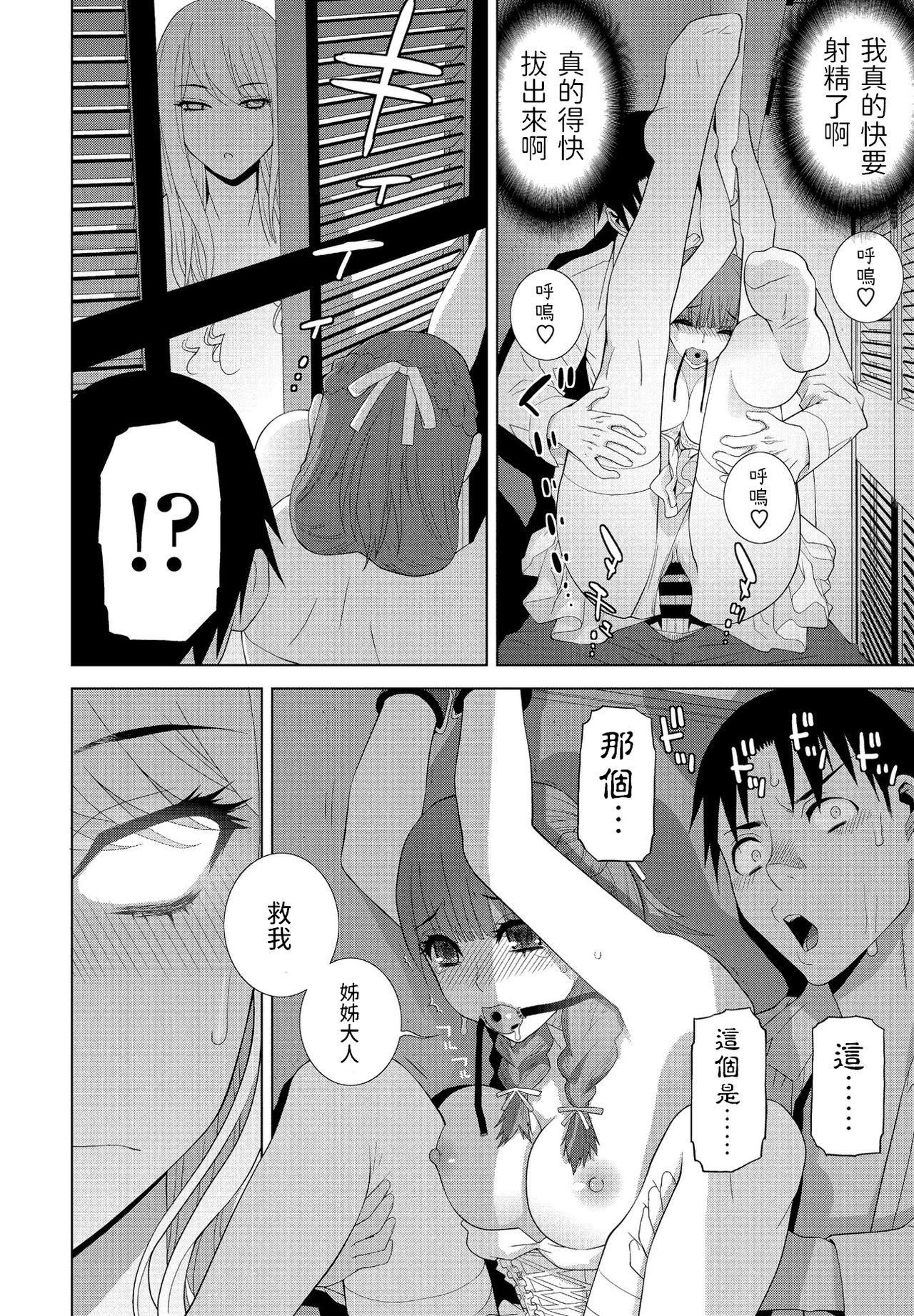 [日本漫画] [Shinobu Tanei] Imouto no Imouto (COMIC Penguin Club 2021-05) [Chinese] [Digital] 单本,女学生制服,丝袜#[20P]-18