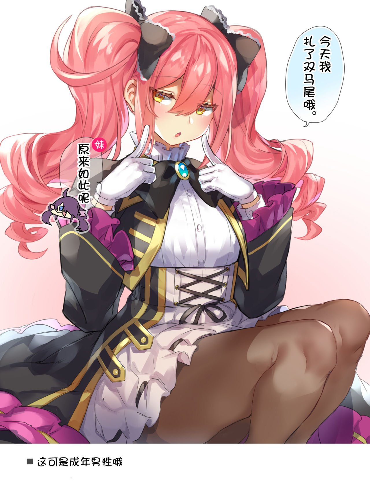 [日本漫画] [Wakuwaku Yotonjo. (Pokoten)] Josou Haishin-nushi wa Onee-chan ni Naritai.  女装主播想成为大姐姐！ [Chinese]  单本,强奸,巨乳大奶,连裤袜,破处#[51P]-44