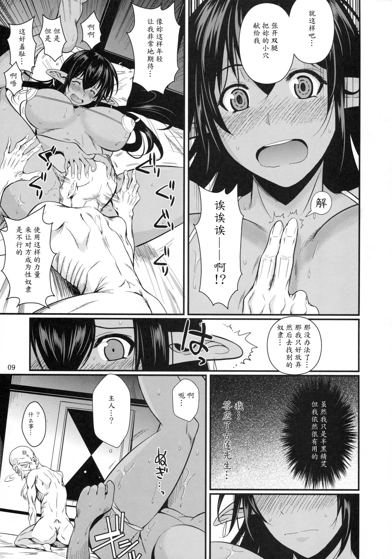 [日本漫画] (C86) [Shoot The Moon (Fuetakishi)] Tatta Hitori no Youheidan 3 - Elf to Dorei Auction   单本,肛门,巨乳大奶,单女,群P#[34P]-10