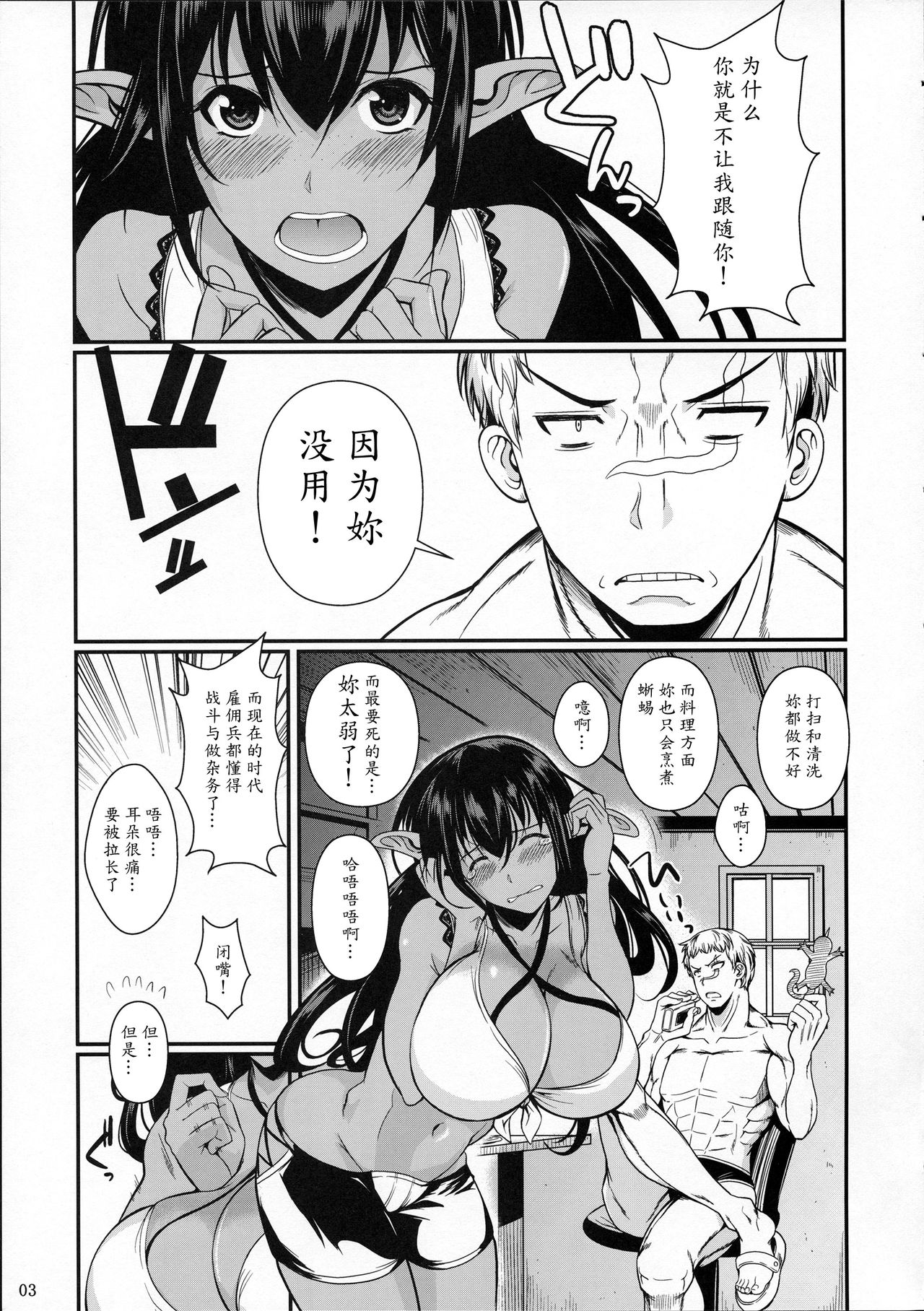 [日本漫画] (C86) [Shoot The Moon (Fuetakishi)] Tatta Hitori no Youheidan 3 - Elf to Dorei Auction   单本,肛门,巨乳大奶,单女,群P#[34P]-4