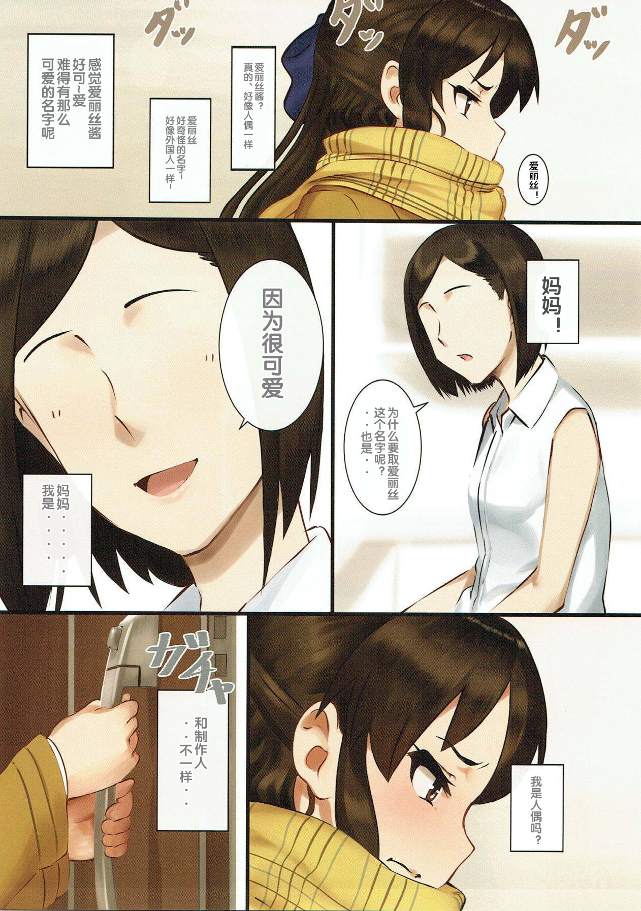 [日本漫画] (C93) [Pettan Doujou (PettanP)] Tachibana Arisu wa P ga Suki 3 (THE IDOLM@STER CINDERELLA GIRLS) [chinese]  单本,高潮潮吹,单女,单男#[34P]-4