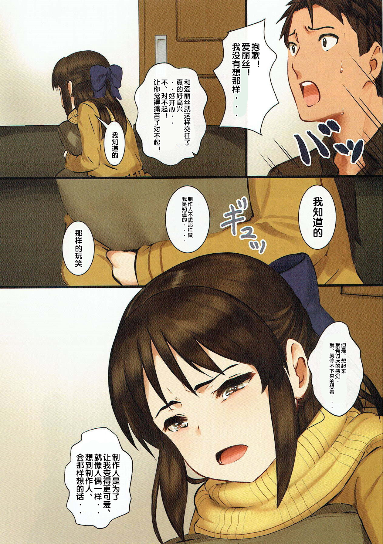 [日本漫画] (C93) [Pettan Doujou (PettanP)] Tachibana Arisu wa P ga Suki 3 (THE IDOLM@STER CINDERELLA GIRLS) [chinese]  单本,高潮潮吹,单女,单男#[34P]-7