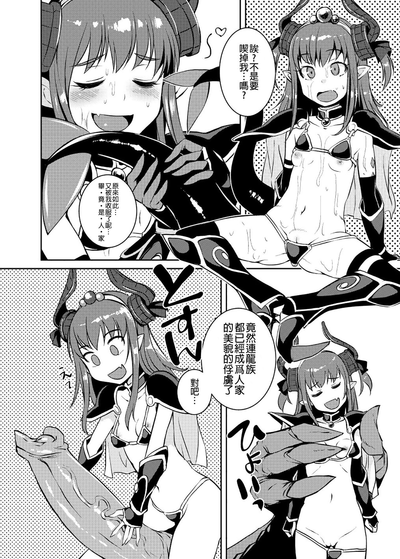 [日本漫画] [AskRay (Bosshi)] Ryuu no Yome - Dragon Waifu (Fate/Grand Order)   单本,高潮潮吹,强奸,单女,丝袜#[21P]-10