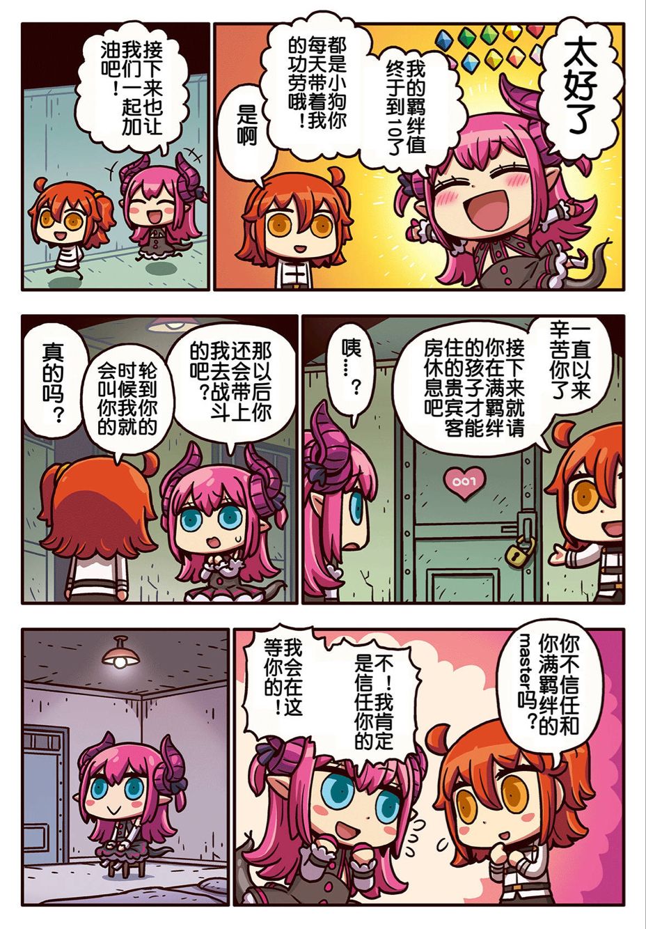 [日本漫画] [AskRay (Bosshi)] Ryuu no Yome - Dragon Waifu (Fate/Grand Order)   单本,高潮潮吹,强奸,单女,丝袜#[21P]-21