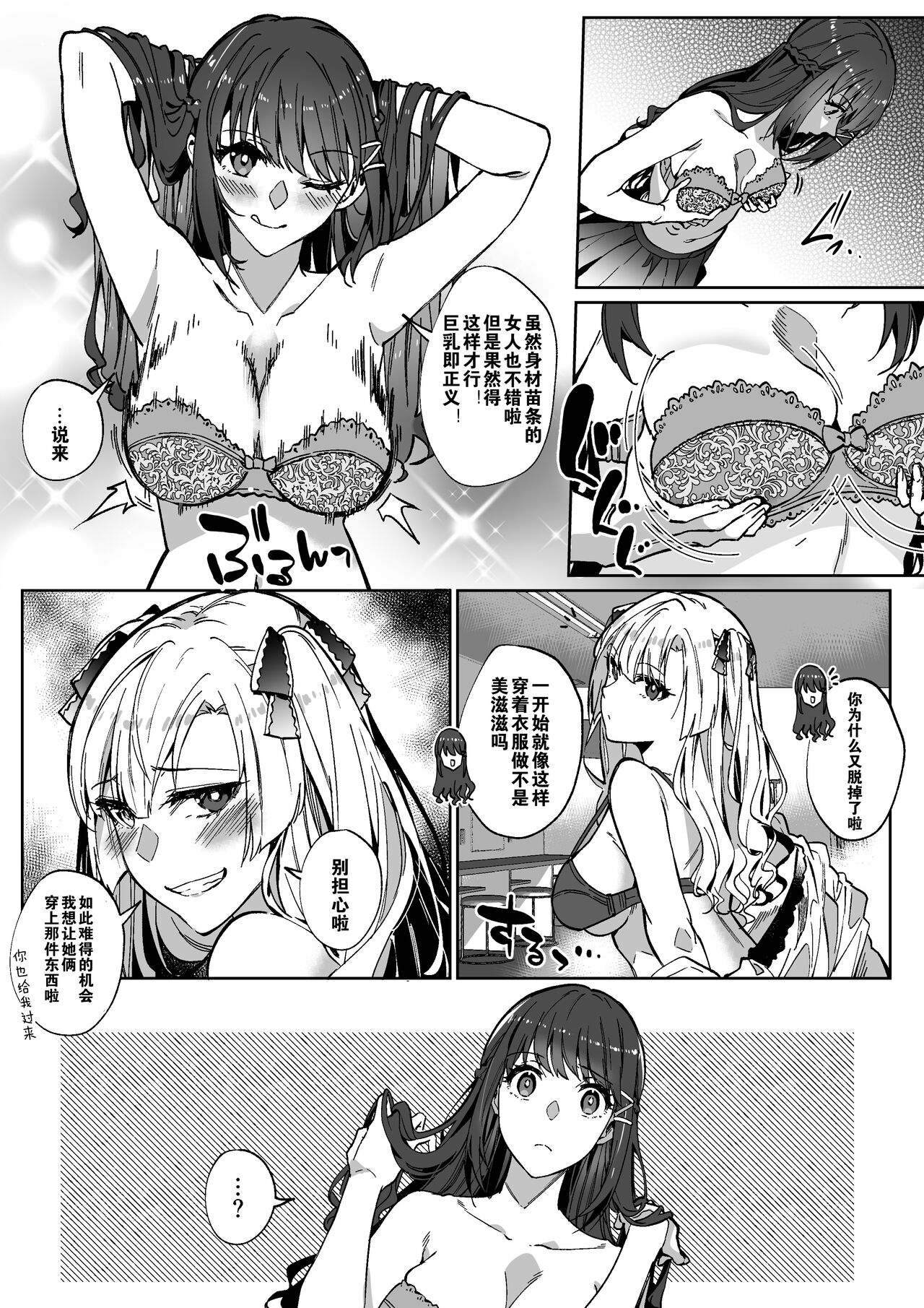 [日本漫画] [憑依ラヴァー Hyoui Lover (Duokuma)] Sono Karada, Itadakimasu（Chinese） 单本,连裤袜,兽耳,兔女郎,双性人,丝袜#[49P]-34