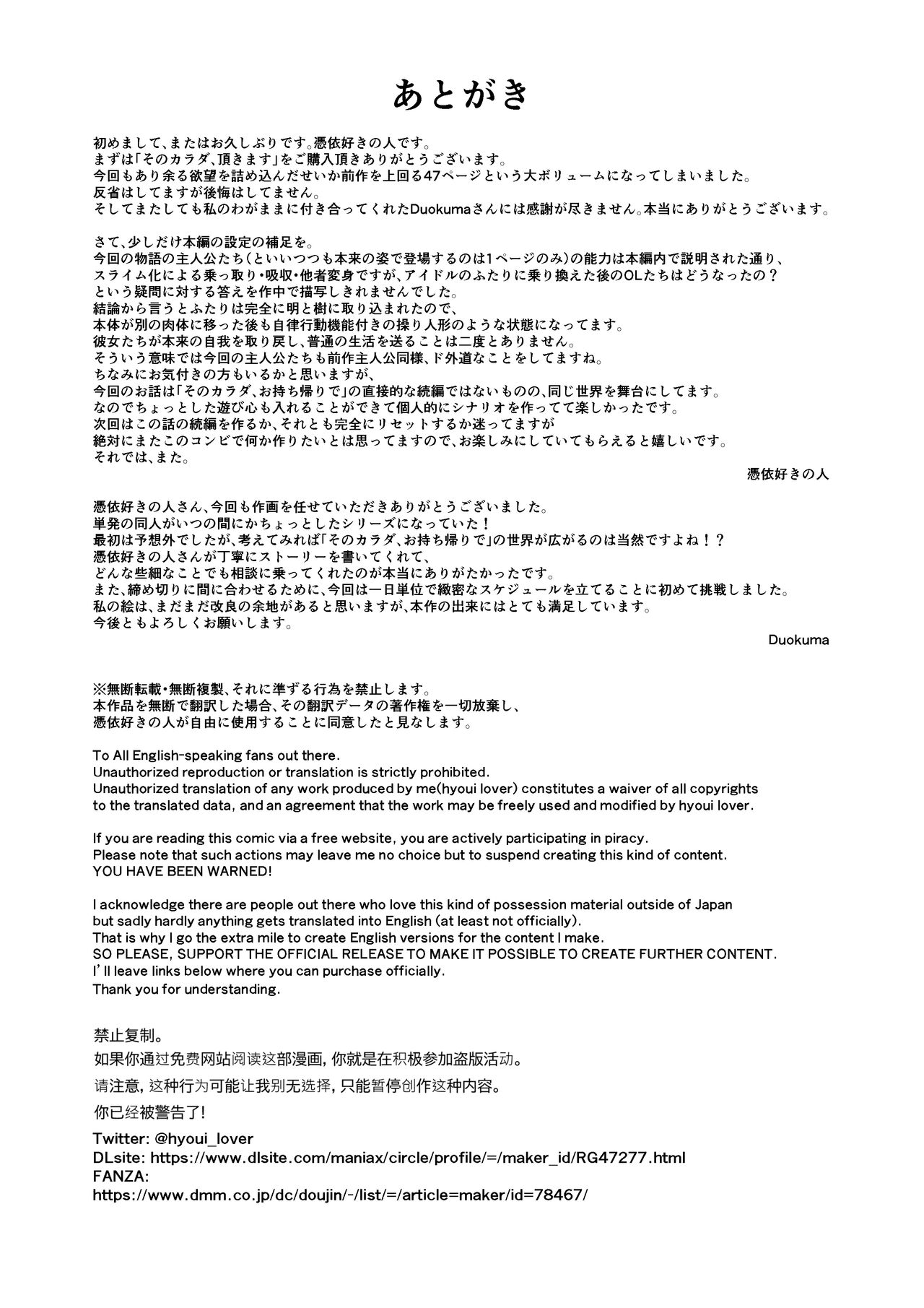 [日本漫画] [憑依ラヴァー Hyoui Lover (Duokuma)] Sono Karada, Itadakimasu（Chinese） 单本,连裤袜,兽耳,兔女郎,双性人,丝袜#[49P]-48