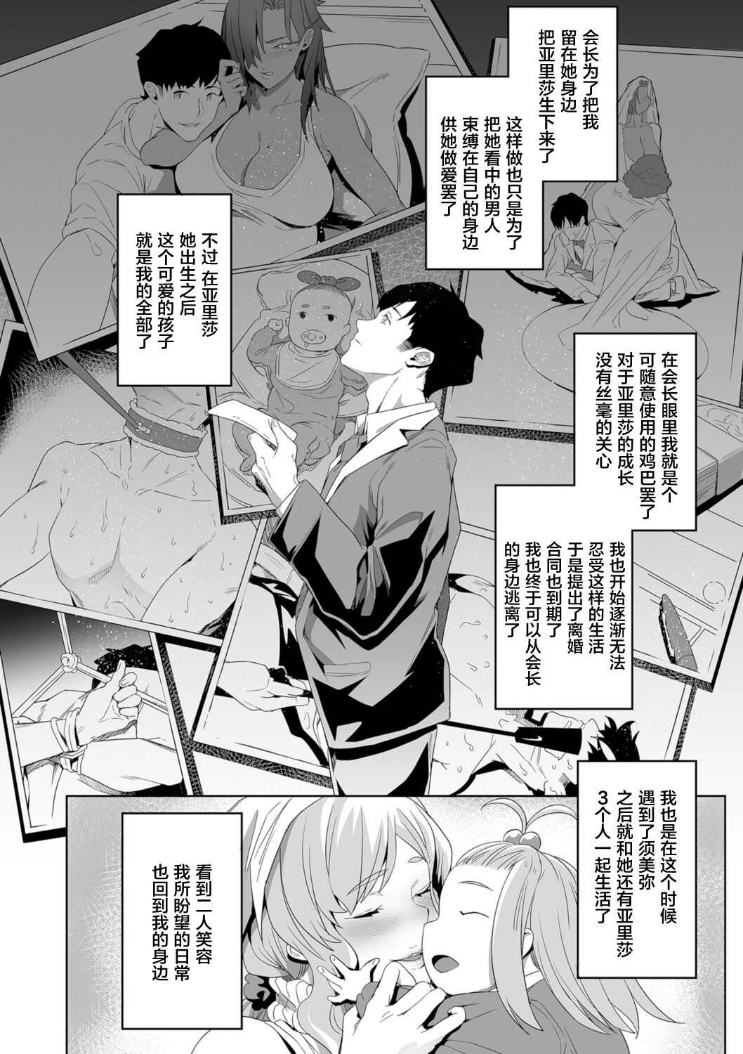 [日本漫画] [Ion] Nozonde ita Nichijou 2 (COMIC Kuriberon DUMA 2021-12 Vol. 31) [Chinese] 单本,熟女人妻,巨乳大奶,暗黑皮肤#[24P]-12