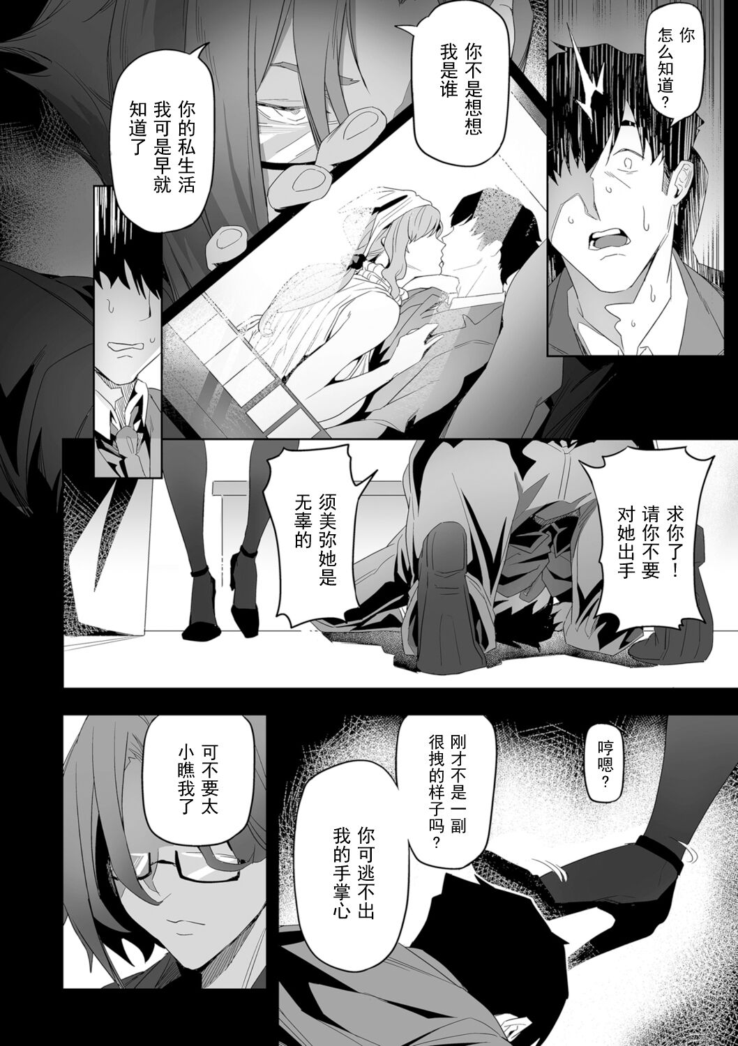 [日本漫画] [Ion] Nozonde ita Nichijou 2 (COMIC Kuriberon DUMA 2021-12 Vol. 31) [Chinese] 单本,熟女人妻,巨乳大奶,暗黑皮肤#[24P]-14