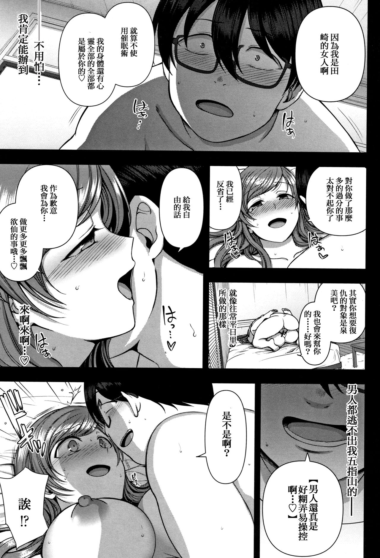 [日本漫画] [Aiue Oka] Ijirare ~Fukushuu Saimin~   单本,眼镜,巨乳大奶,单女#[9P]-4
