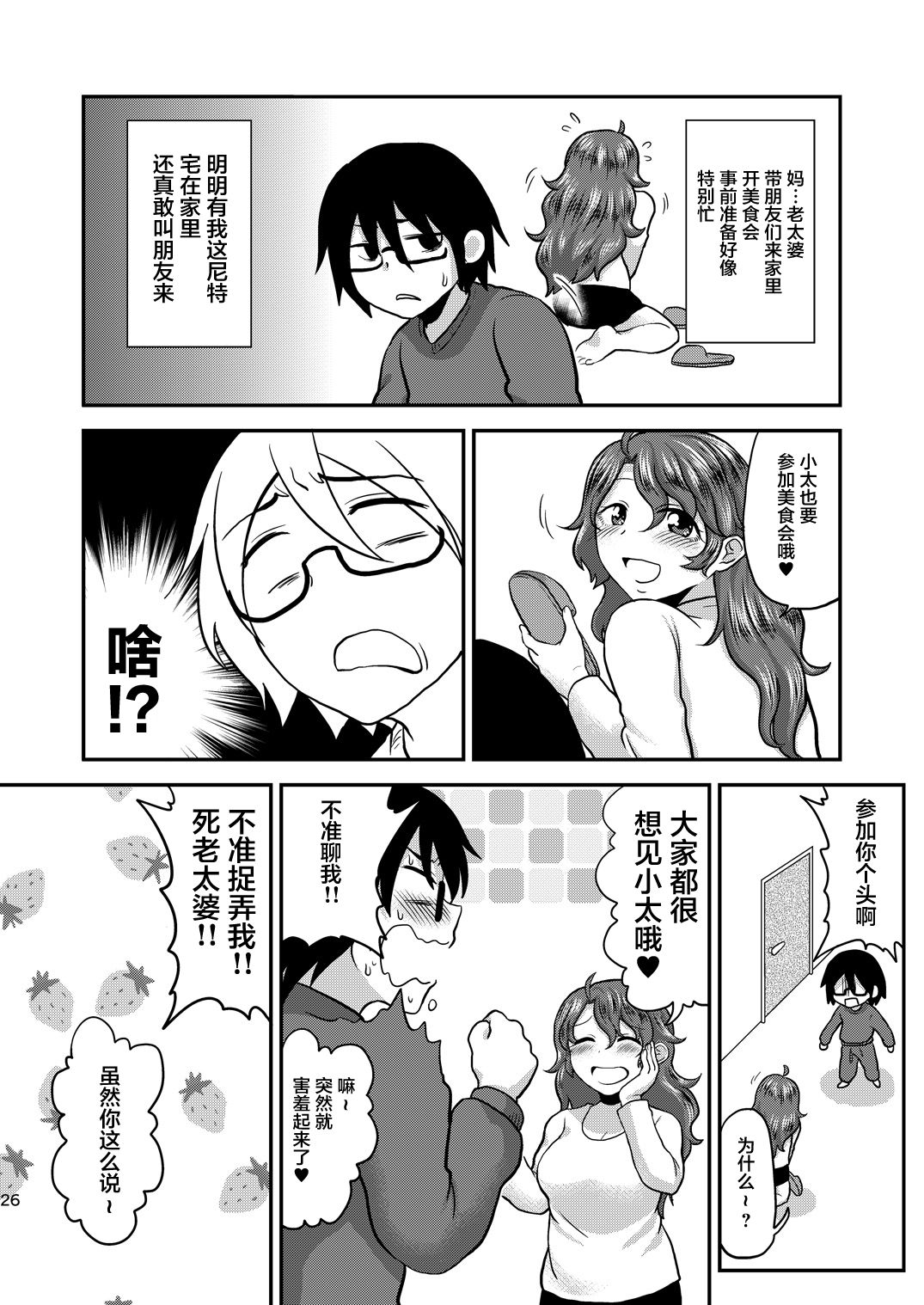 [日本漫画] [Herohero Hospital (Herohero Tom, Isaki)] Mother Me!  单本,肛门,巨乳大奶,单男,群P#[53P]-26